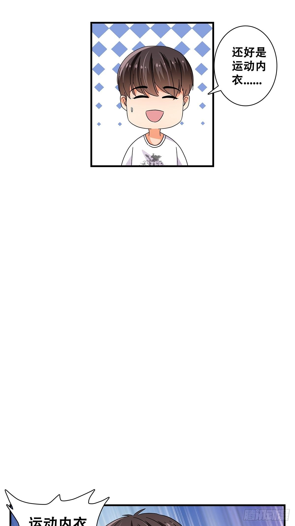 《女友打中锋》44电梯内 第29页