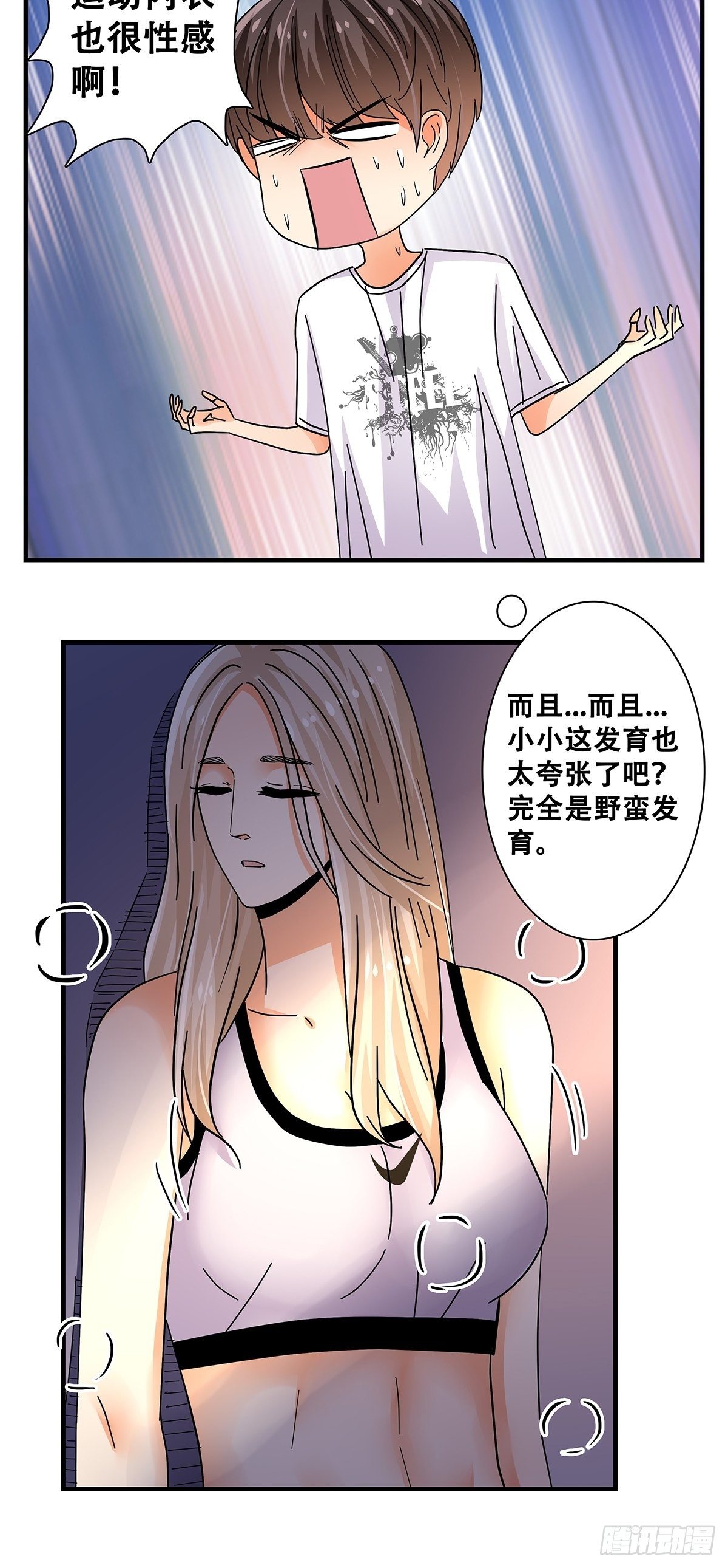 《女友打中锋》44电梯内 第30页