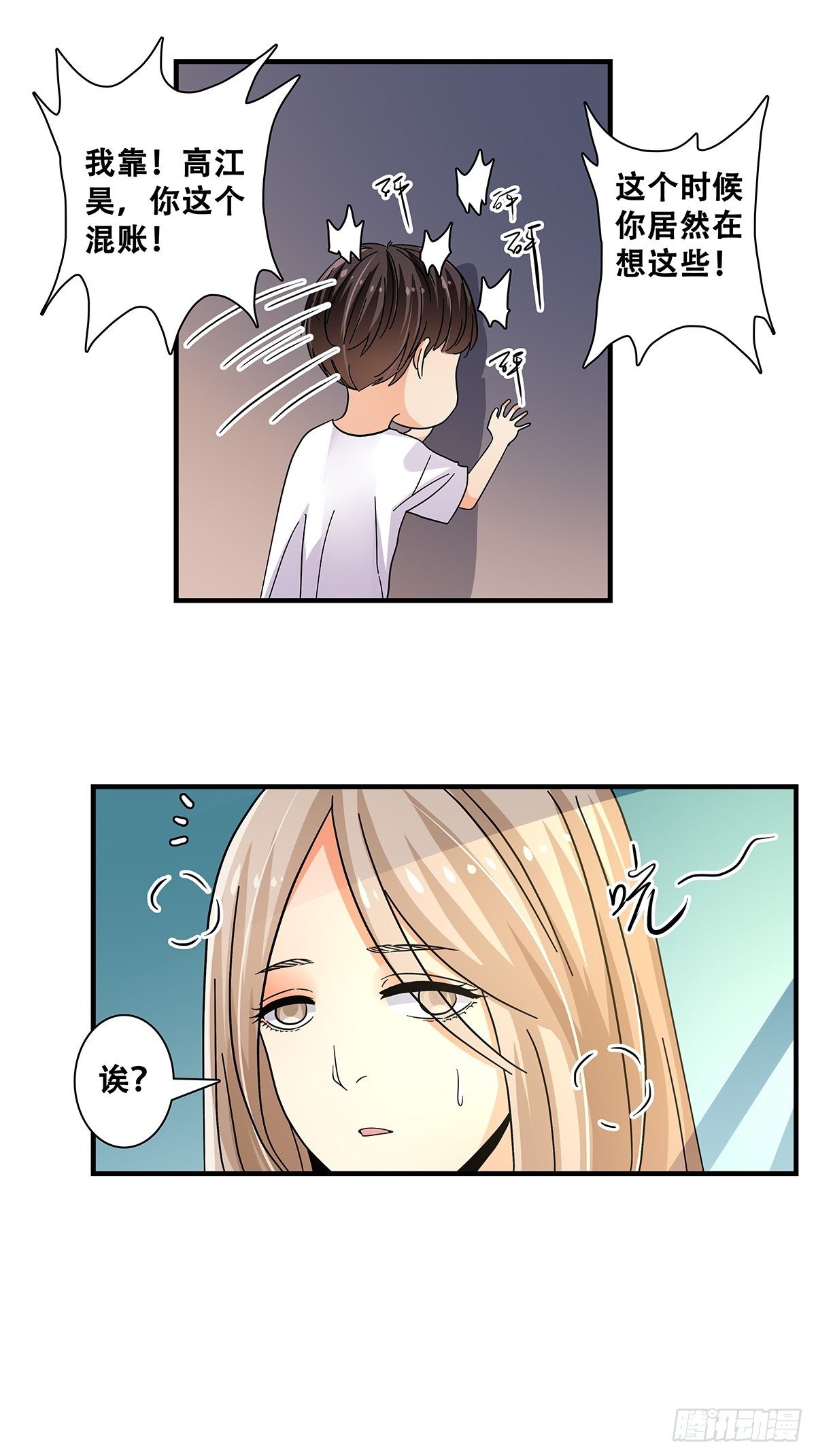 《女友打中锋》44电梯内 第31页