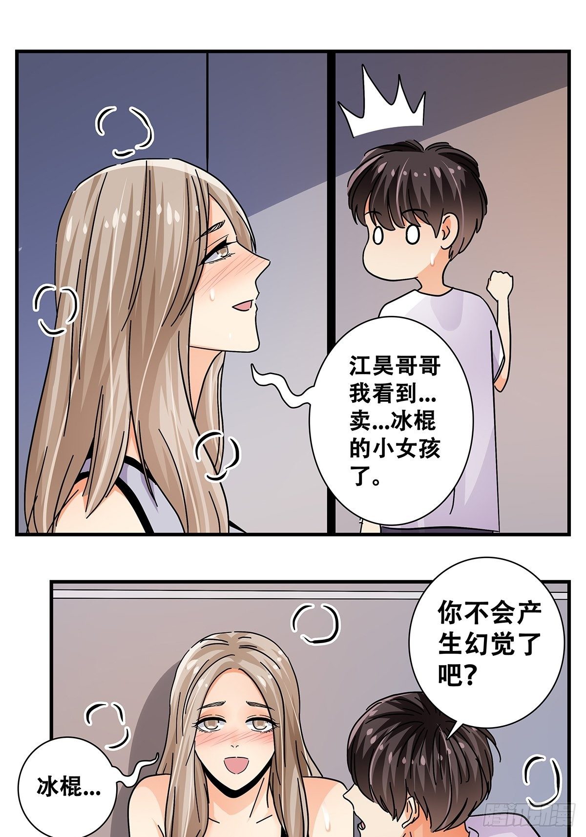 《女友打中锋》44电梯内 第33页