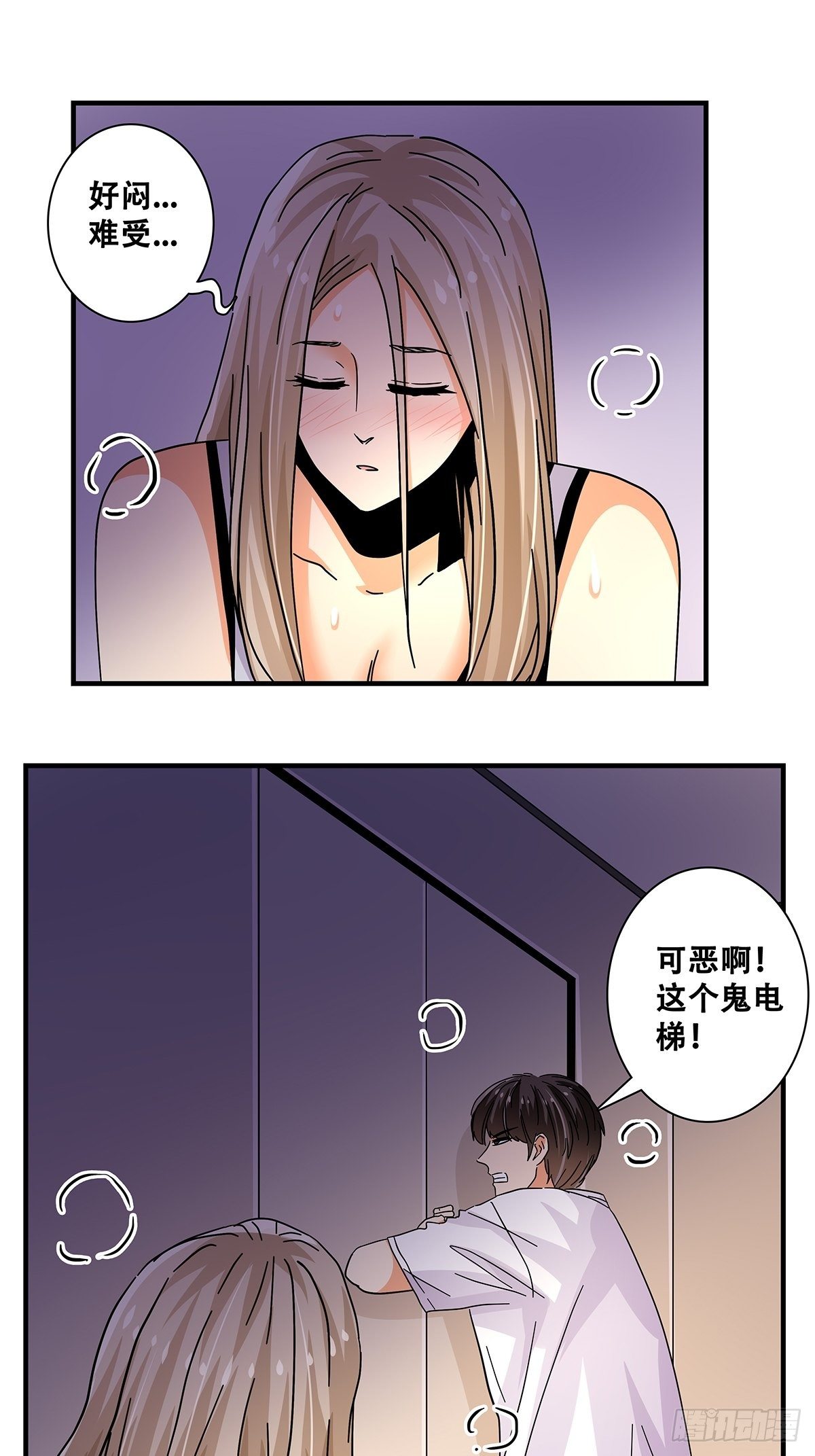 《女友打中锋》44电梯内 第44页