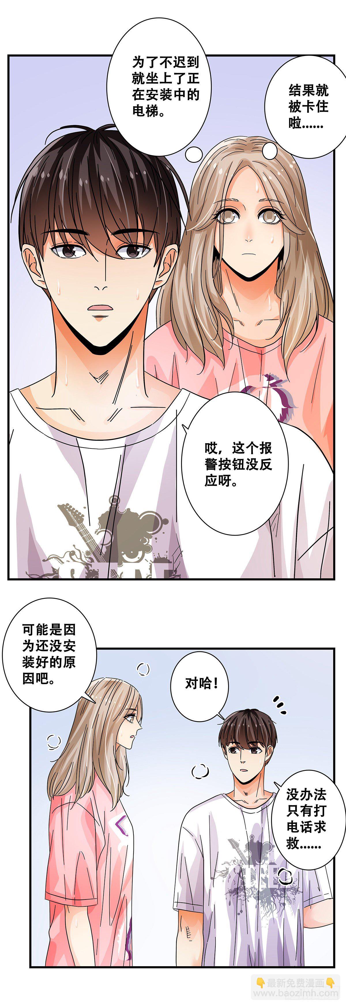 《女友打中锋》44电梯内 第4页