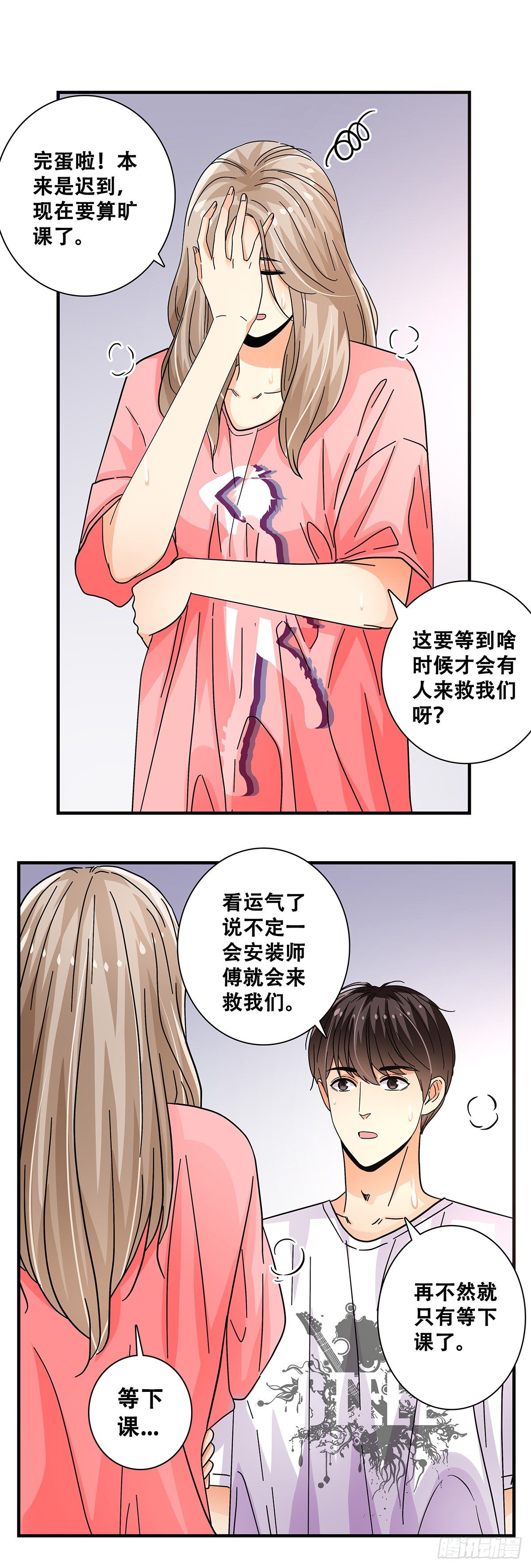 《女友打中锋》44电梯内 第6页