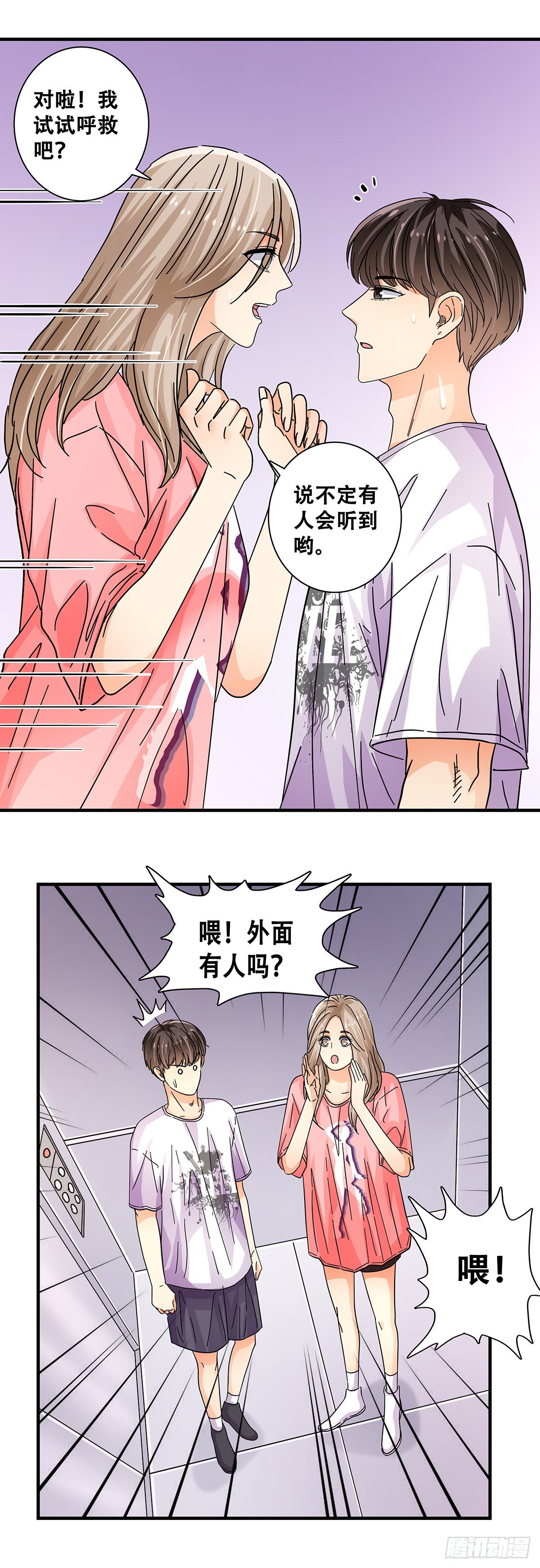 《女友打中锋》44电梯内 第7页