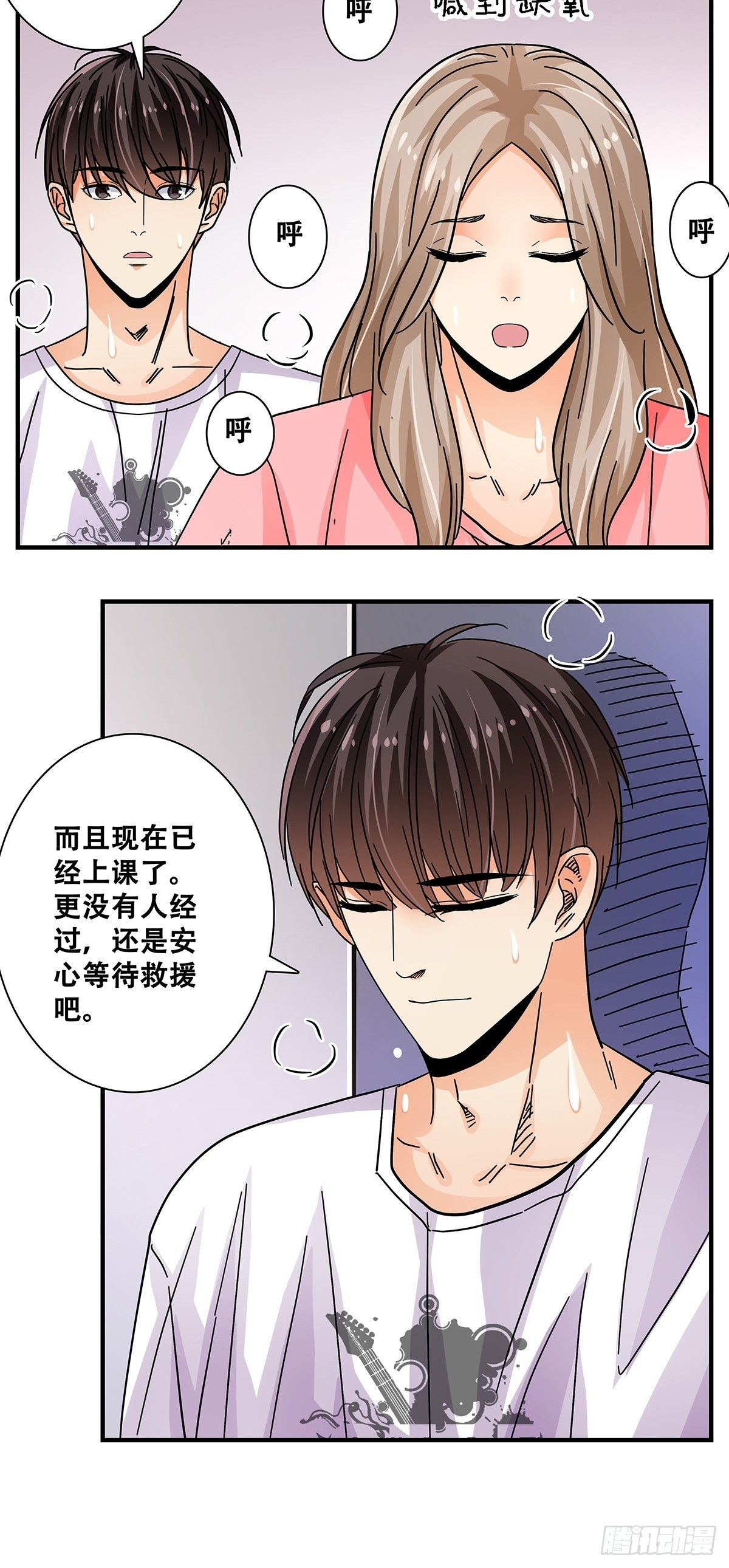 《女友打中锋》44电梯内 第9页