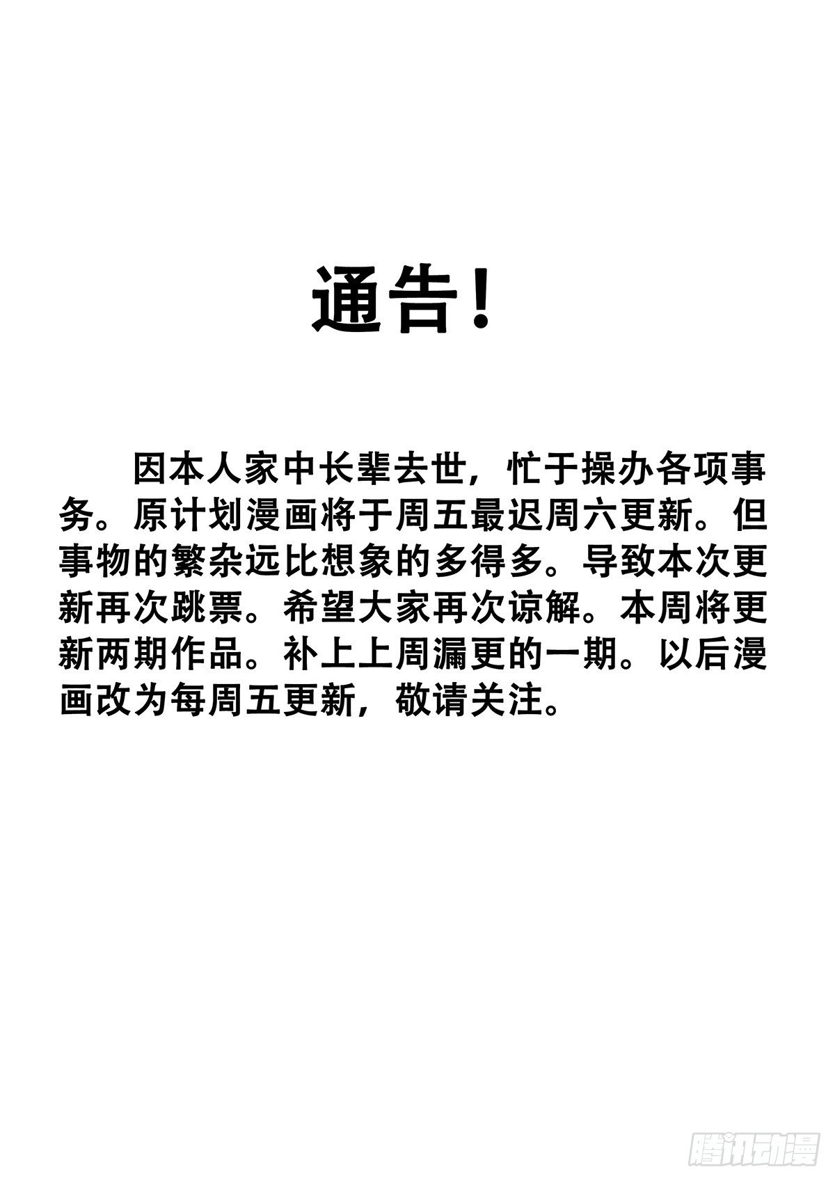 《女友打中锋》公告 第1页