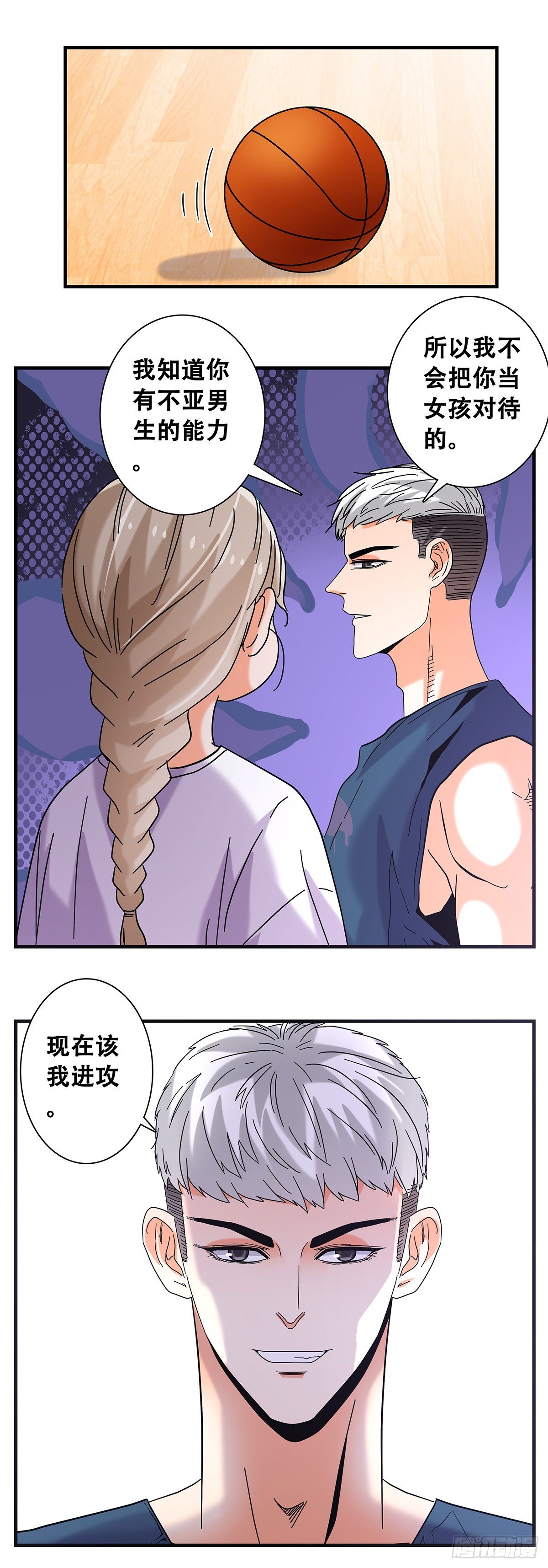 《女友打中锋》50一对一 第16页