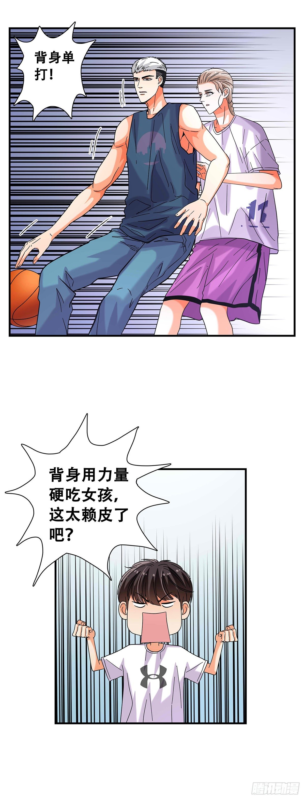 《女友打中锋》50一对一 第18页