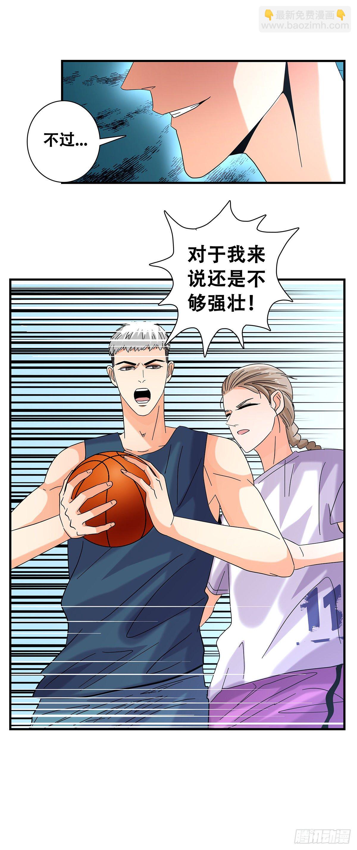 《女友打中锋》50一对一 第20页