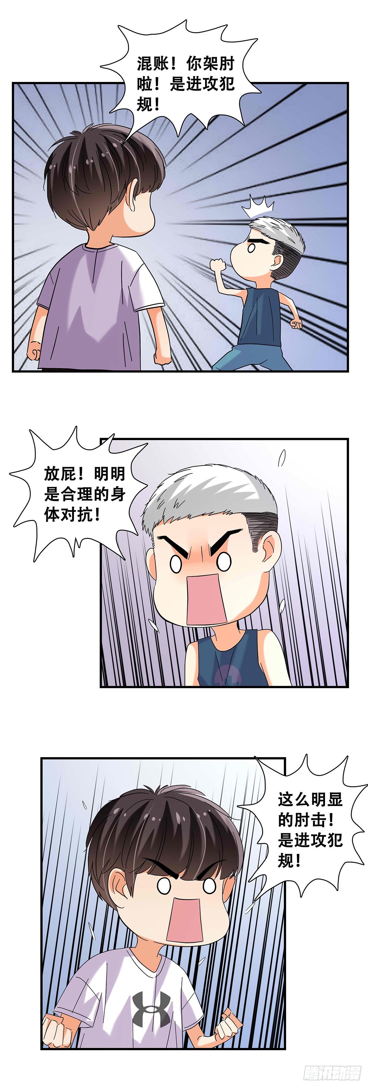 《女友打中锋》50一对一 第22页