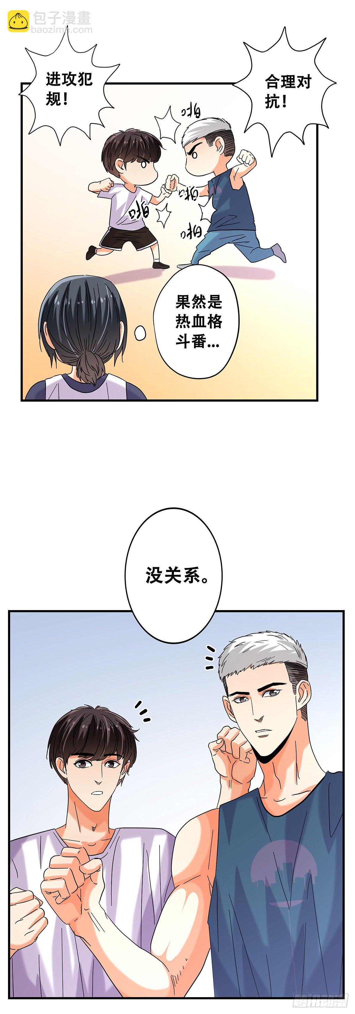 《女友打中锋》50一对一 第23页