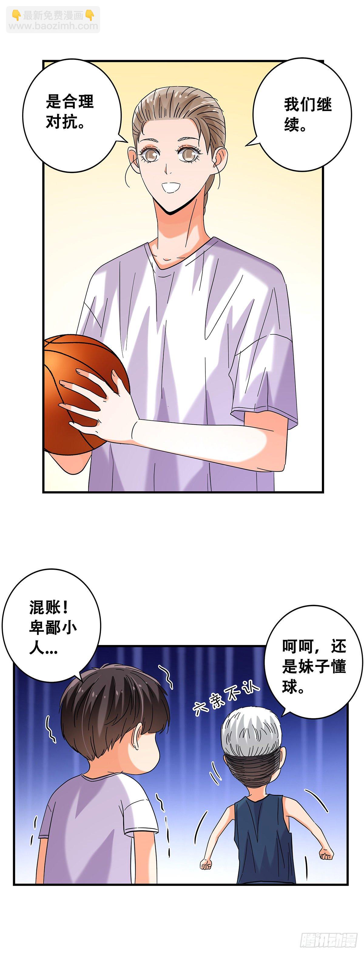 《女友打中锋》50一对一 第24页