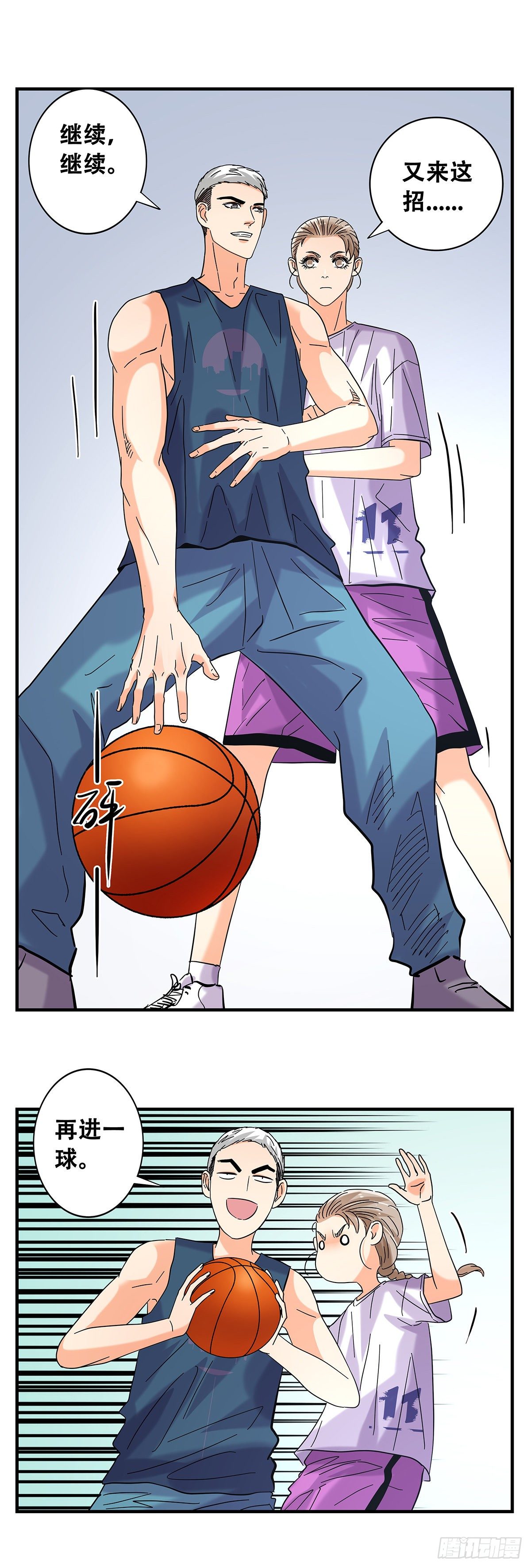 《女友打中锋》50一对一 第25页
