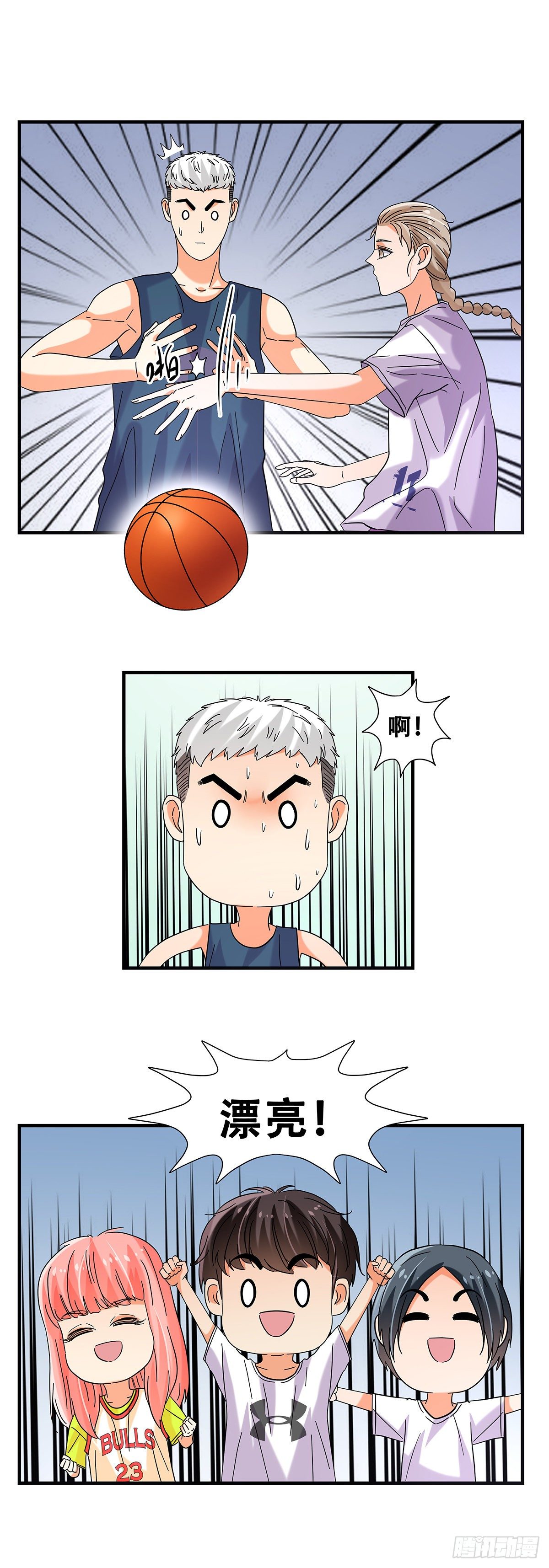 《女友打中锋》50一对一 第26页