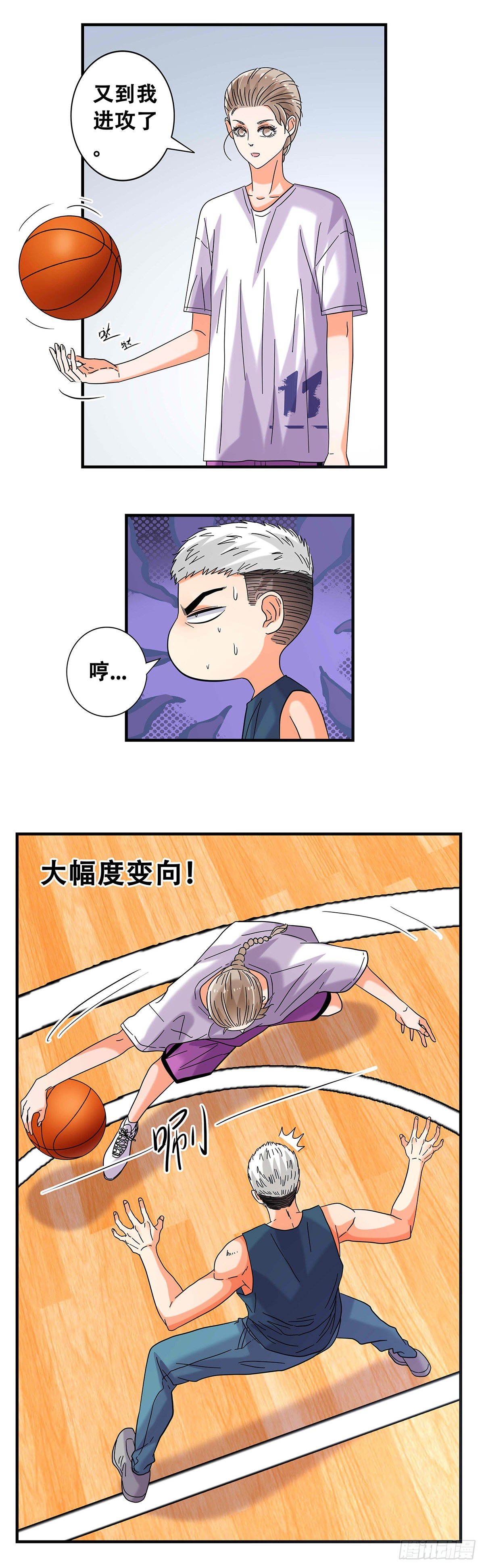 《女友打中锋》50一对一 第27页