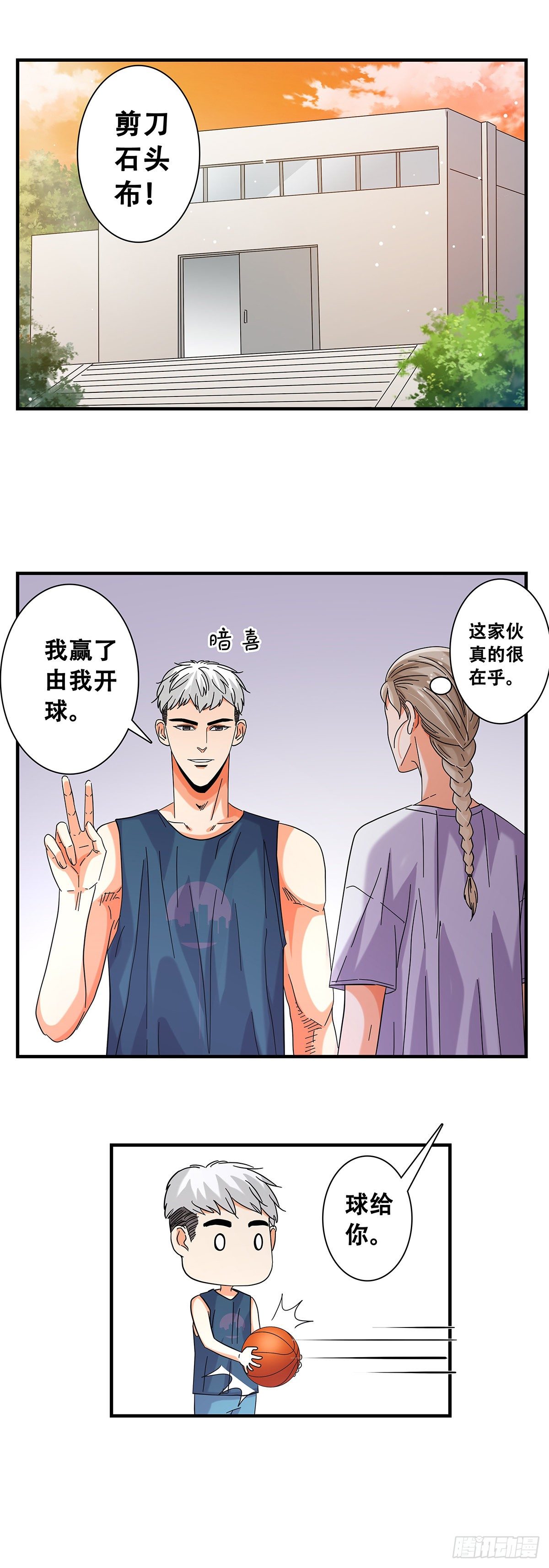 《女友打中锋》50一对一 第2页