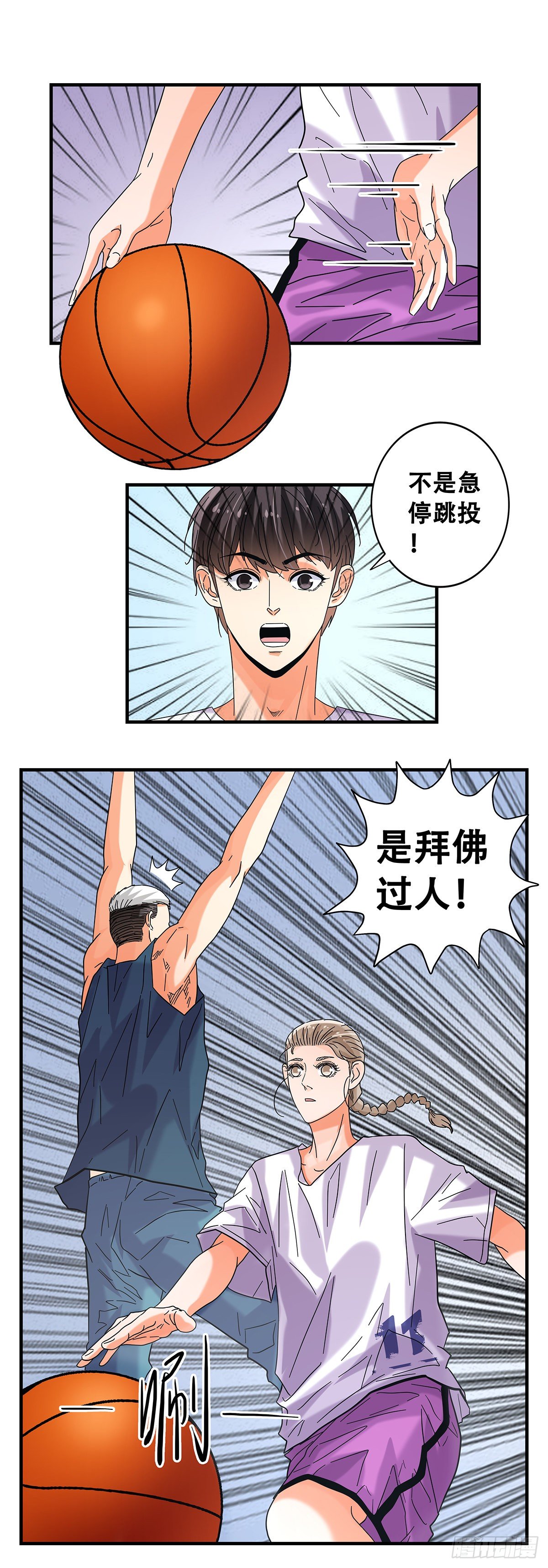 《女友打中锋》50一对一 第32页