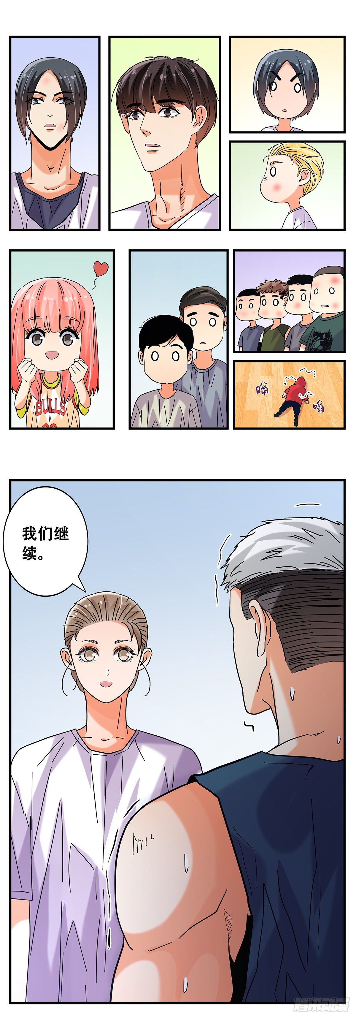 《女友打中锋》50一对一 第34页