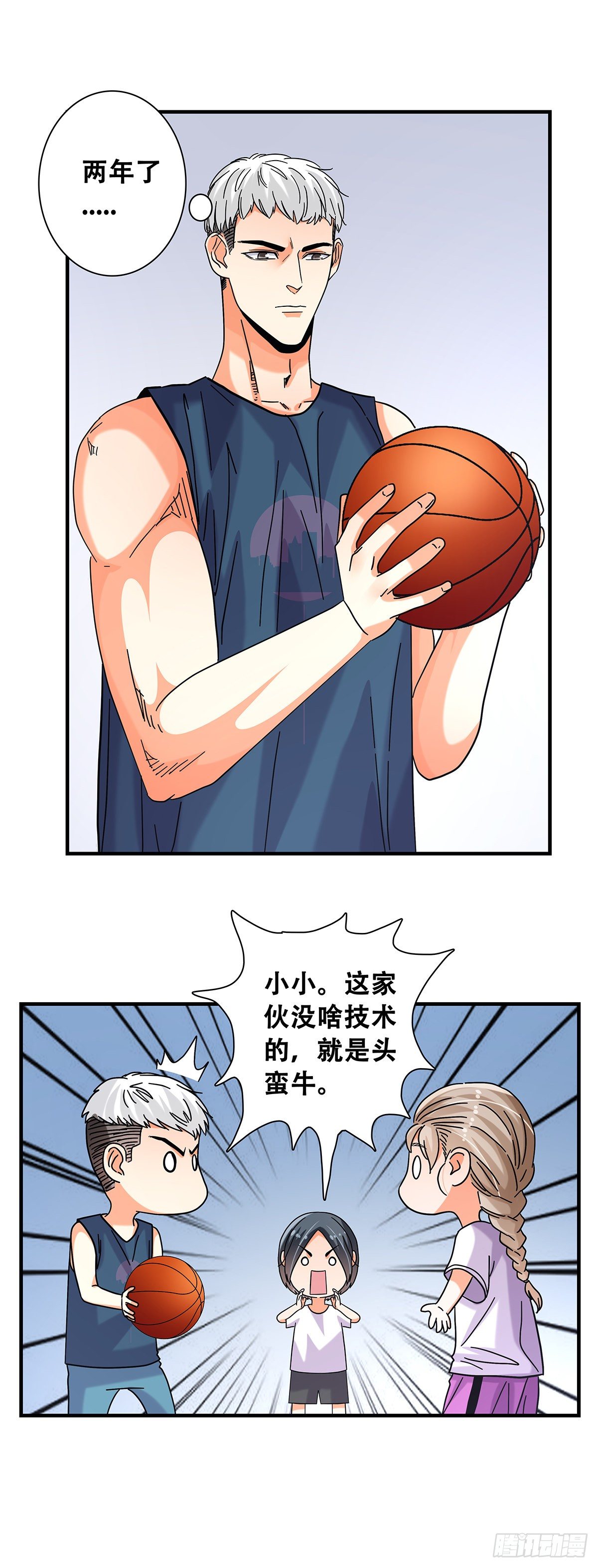 《女友打中锋》50一对一 第3页