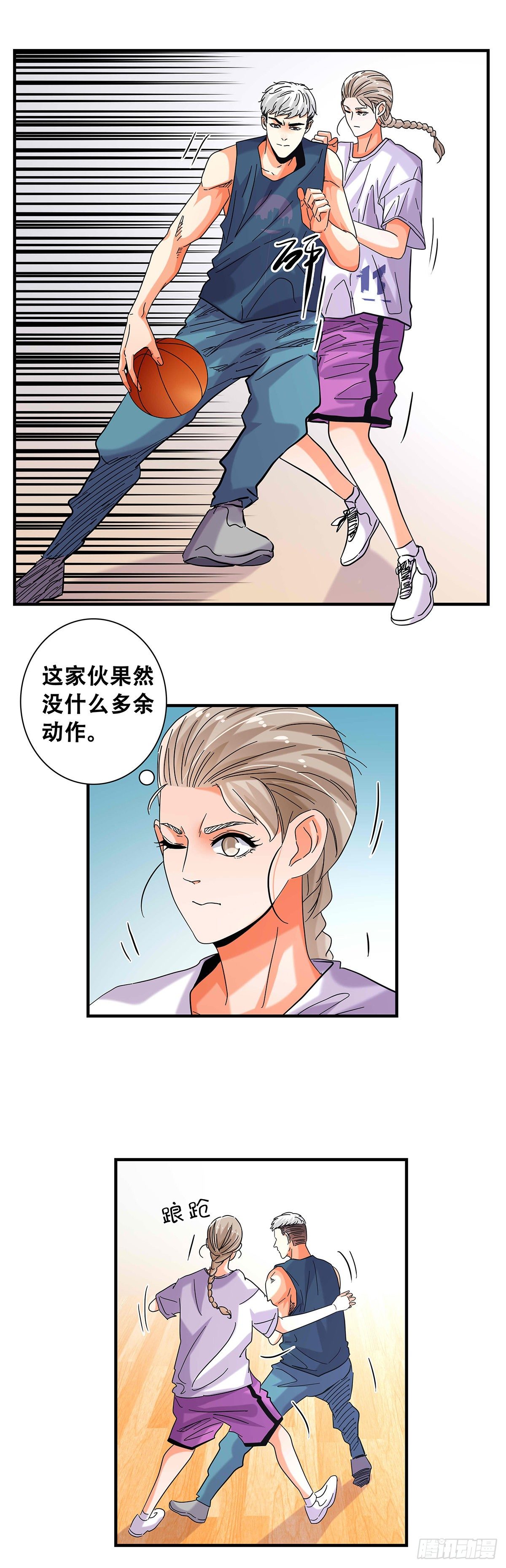 《女友打中锋》50一对一 第5页