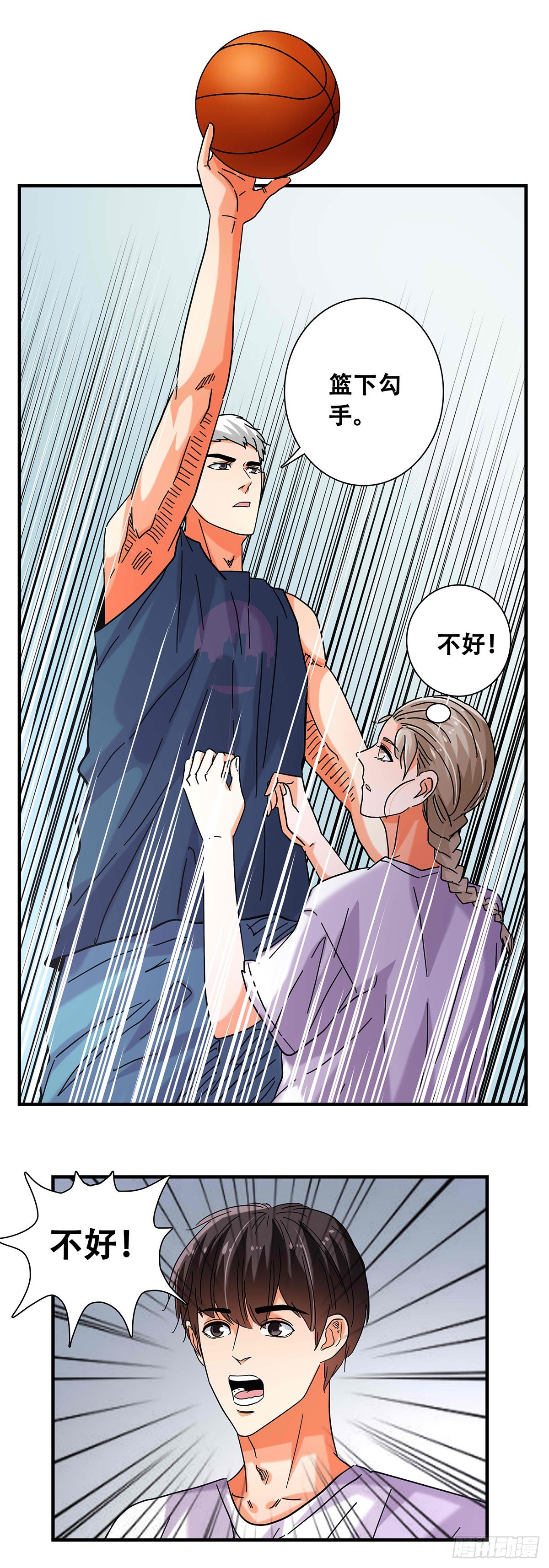 《女友打中锋》50一对一 第6页