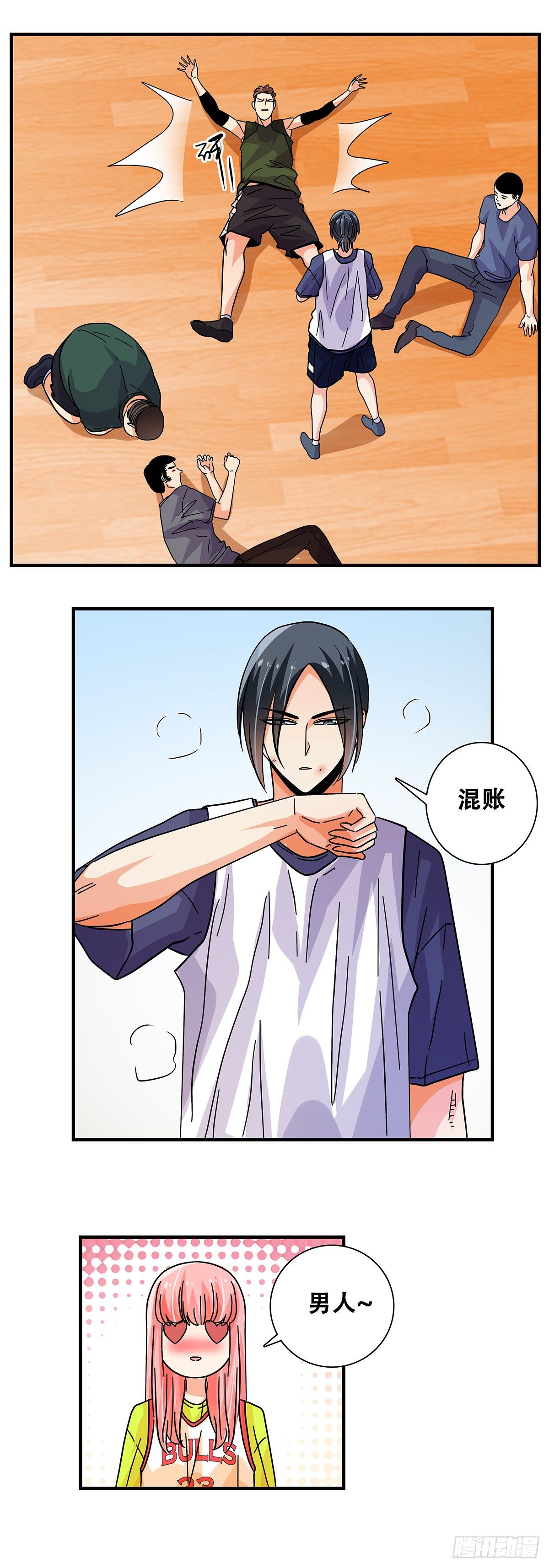 《女友打中锋》49不好惹 第14页