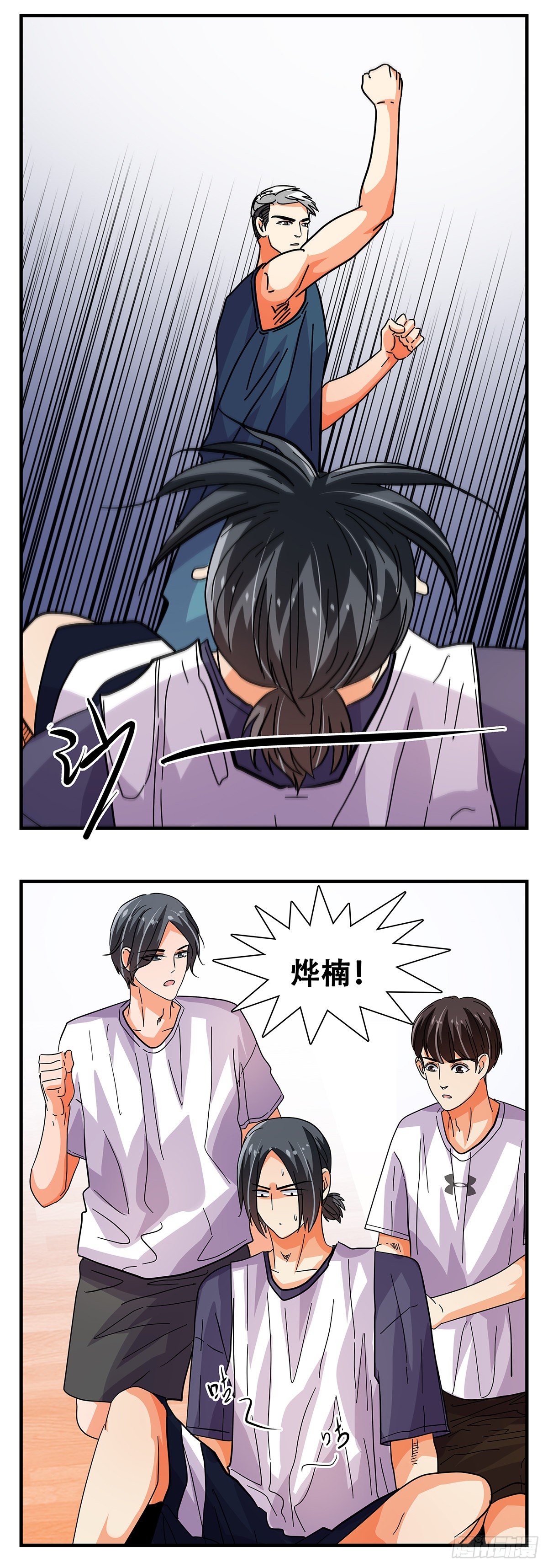 《女友打中锋》49不好惹 第22页