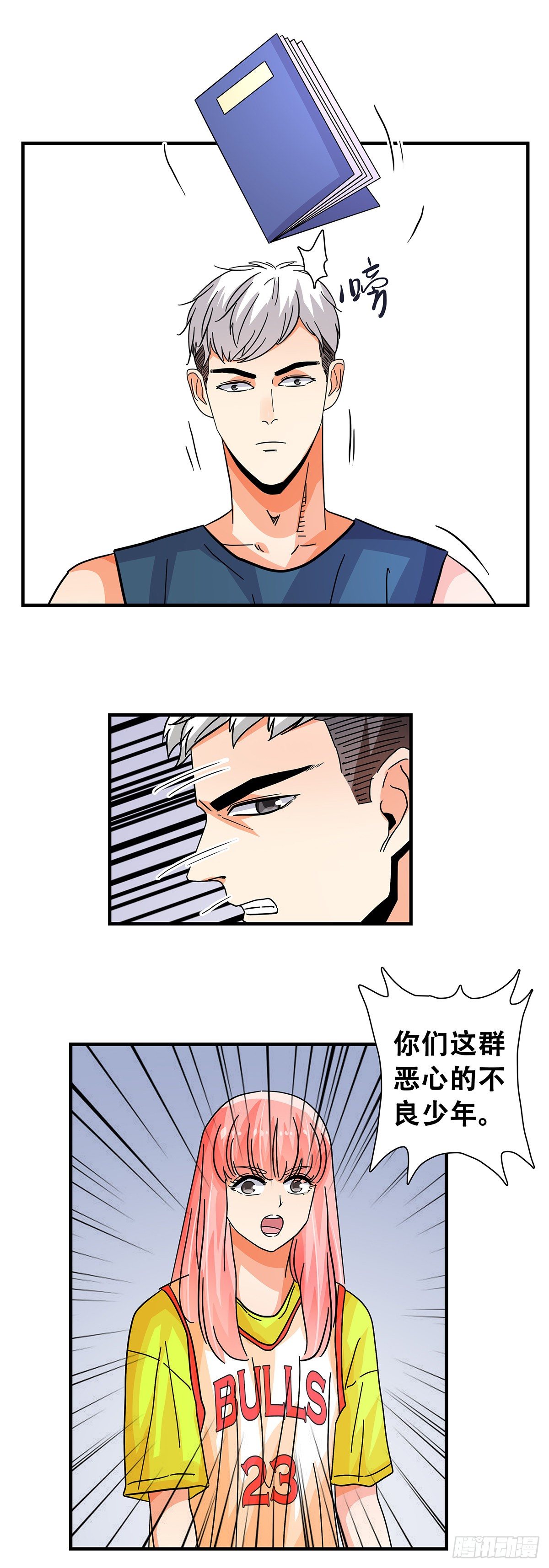 《女友打中锋》49不好惹 第24页