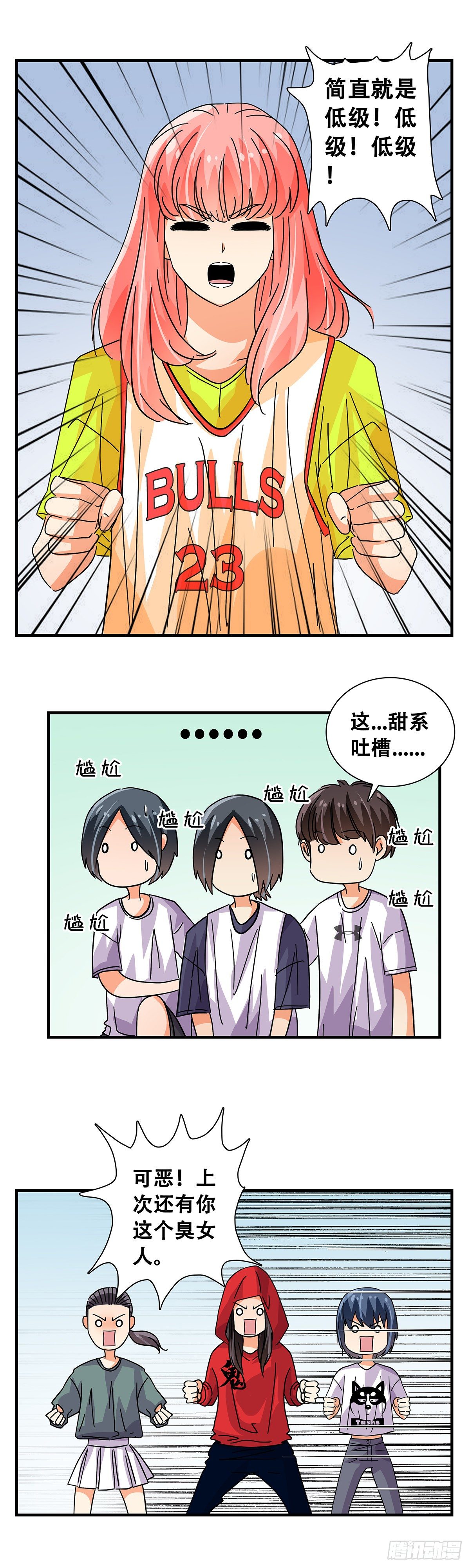 《女友打中锋》49不好惹 第25页