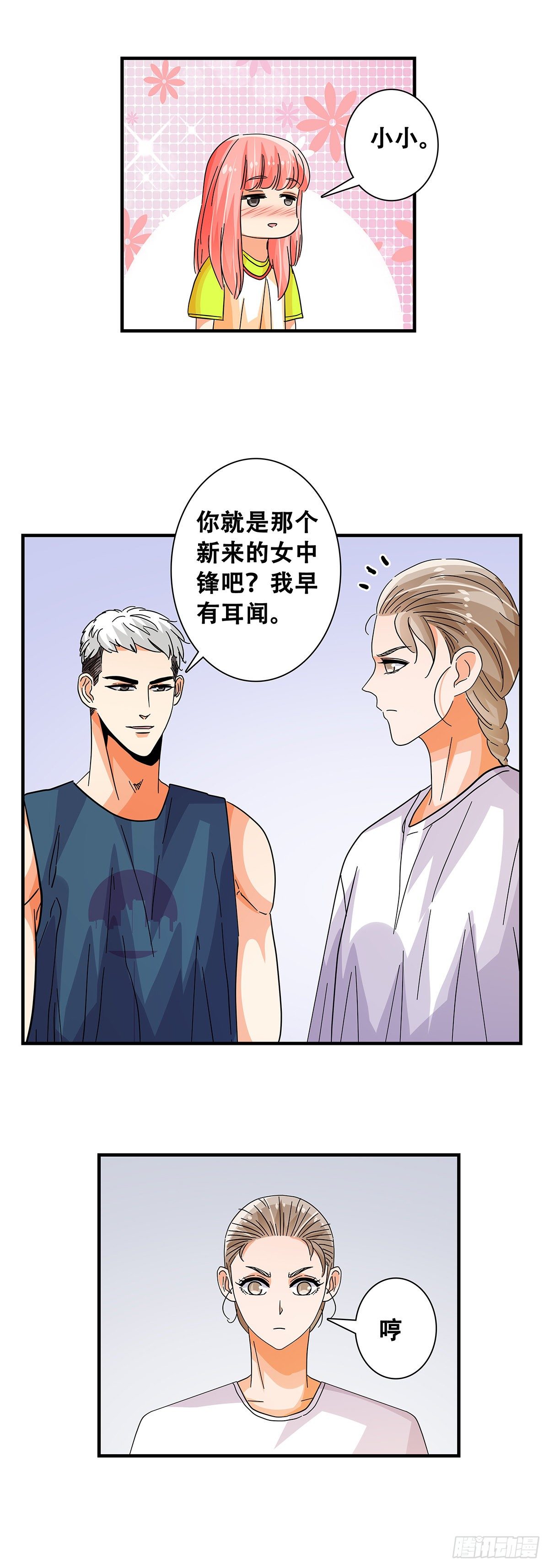 《女友打中锋》49不好惹 第28页