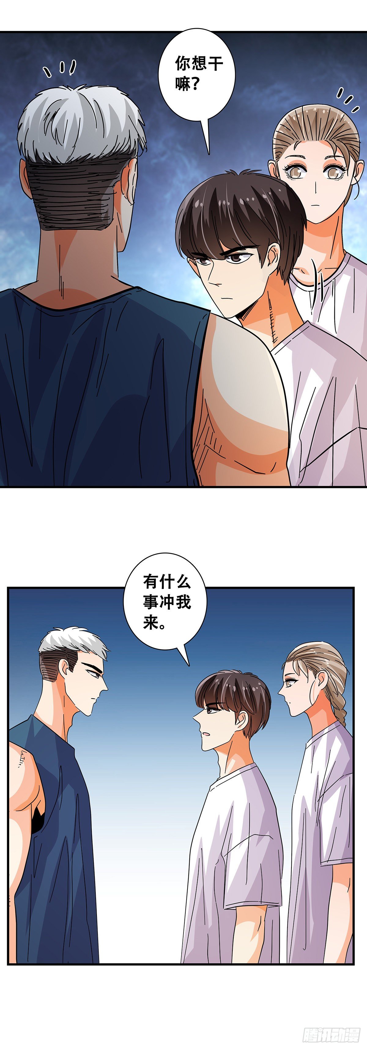 《女友打中锋》49不好惹 第29页