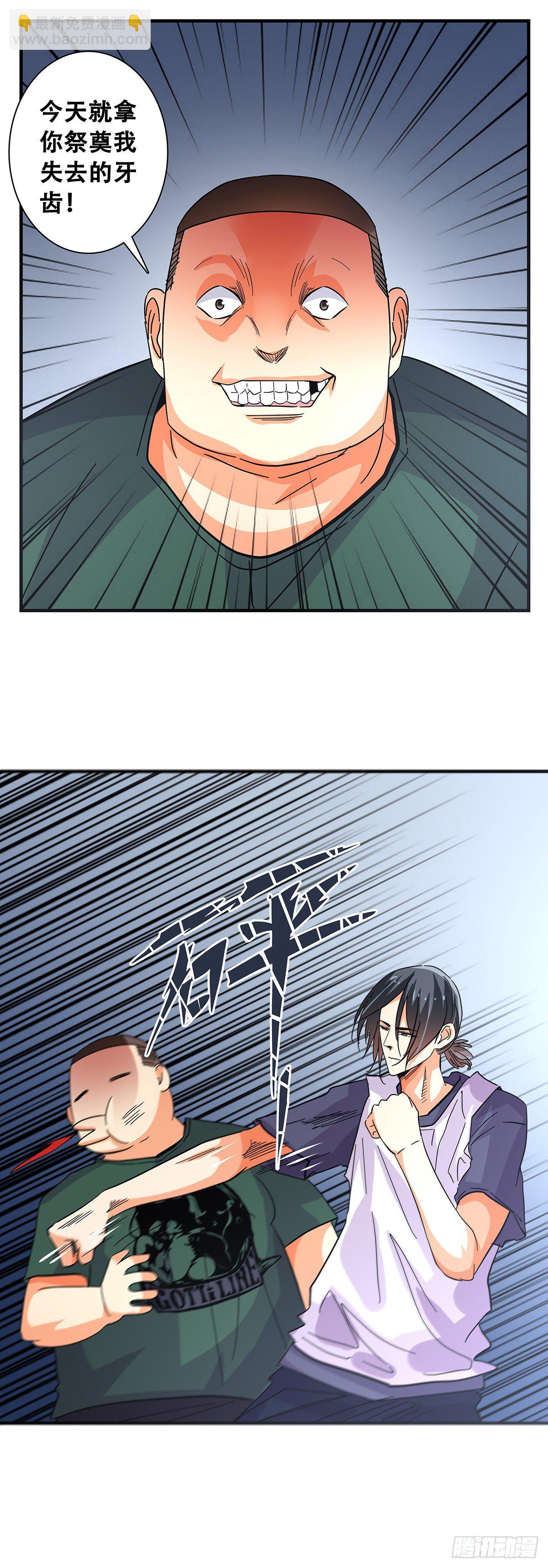 《女友打中锋》49不好惹 第2页