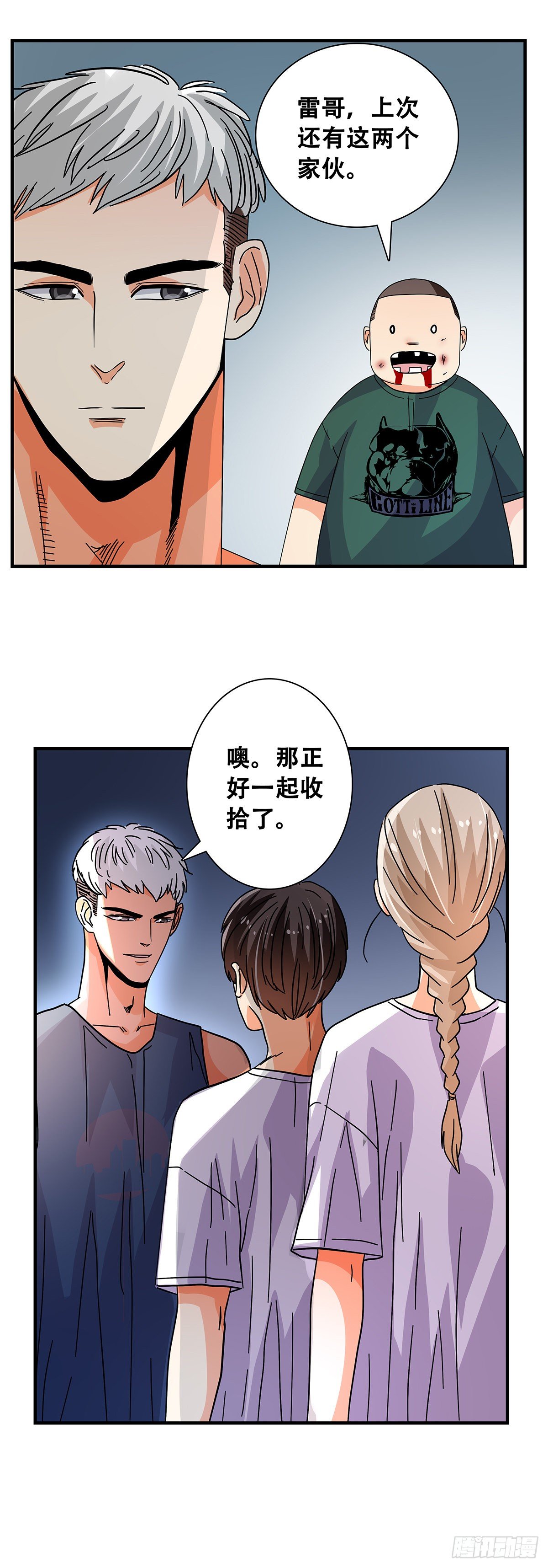《女友打中锋》49不好惹 第30页