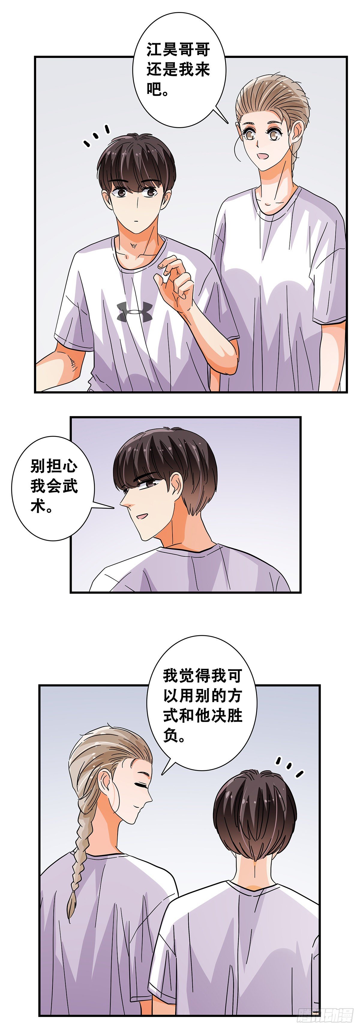 《女友打中锋》49不好惹 第33页