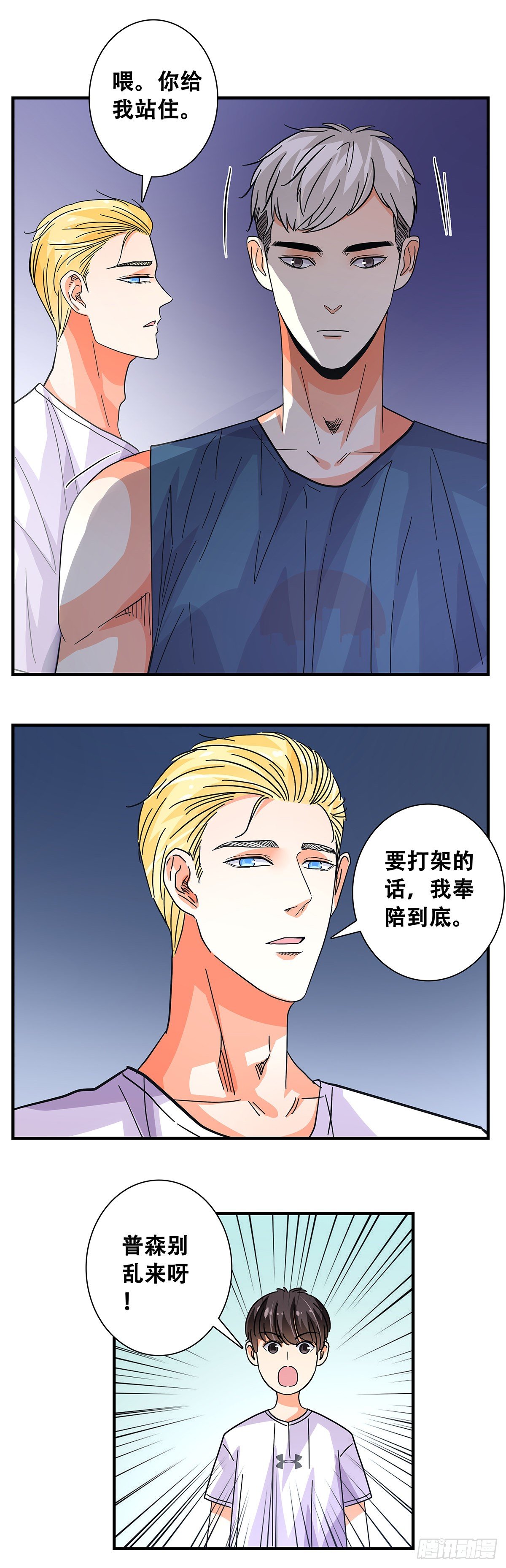 《女友打中锋》49不好惹 第5页