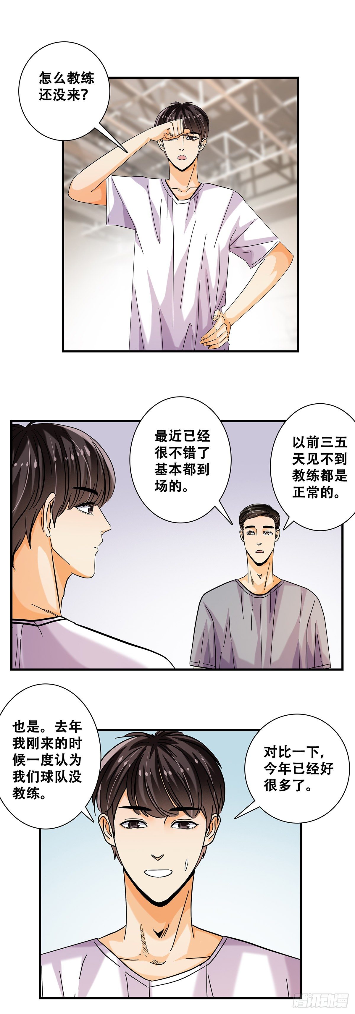 《女友打中锋》48坏小子雷岩 第11页