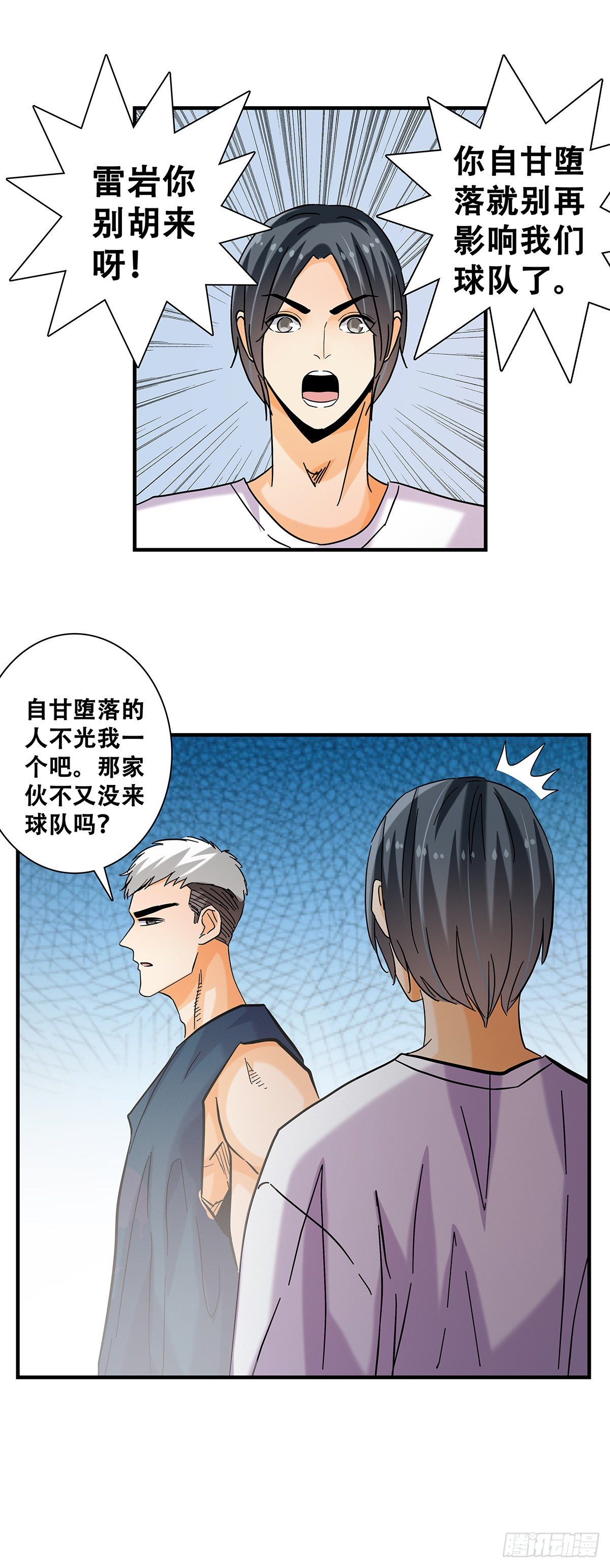《女友打中锋》48坏小子雷岩 第20页