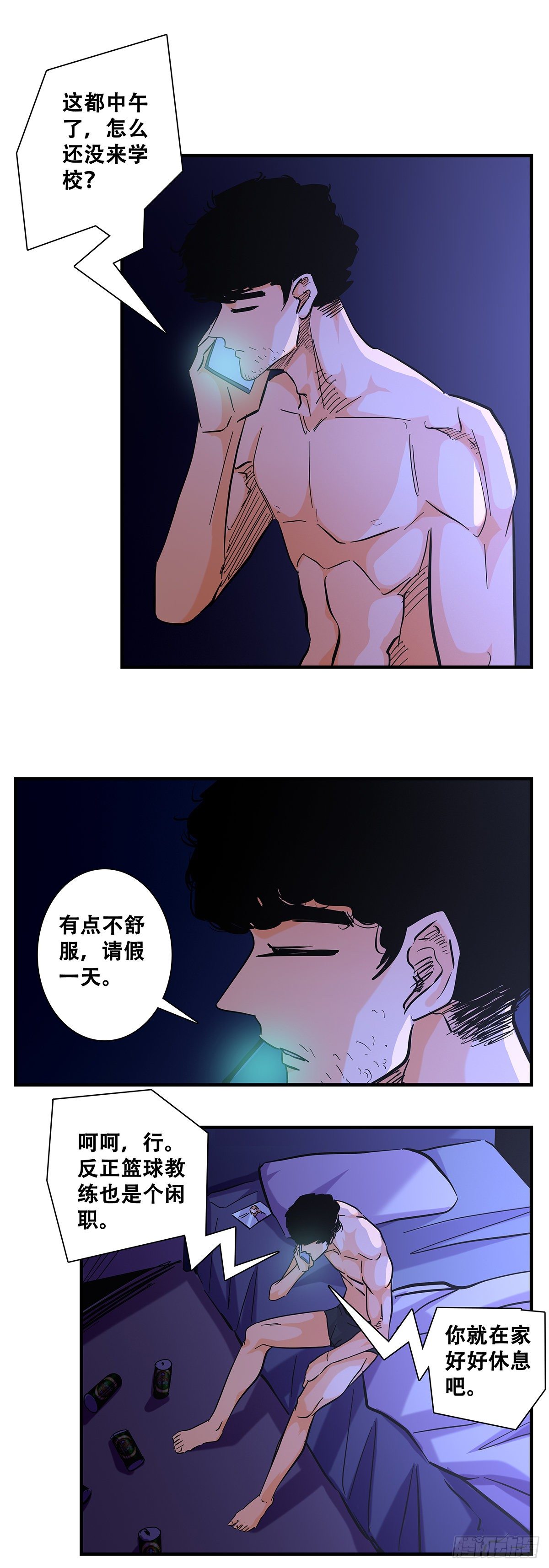 《女友打中锋》48坏小子雷岩 第7页