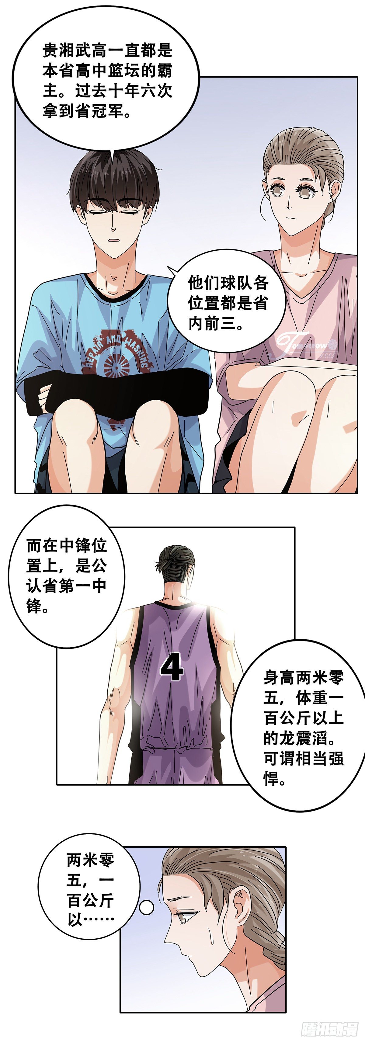《女友打中锋》53对手 第12页