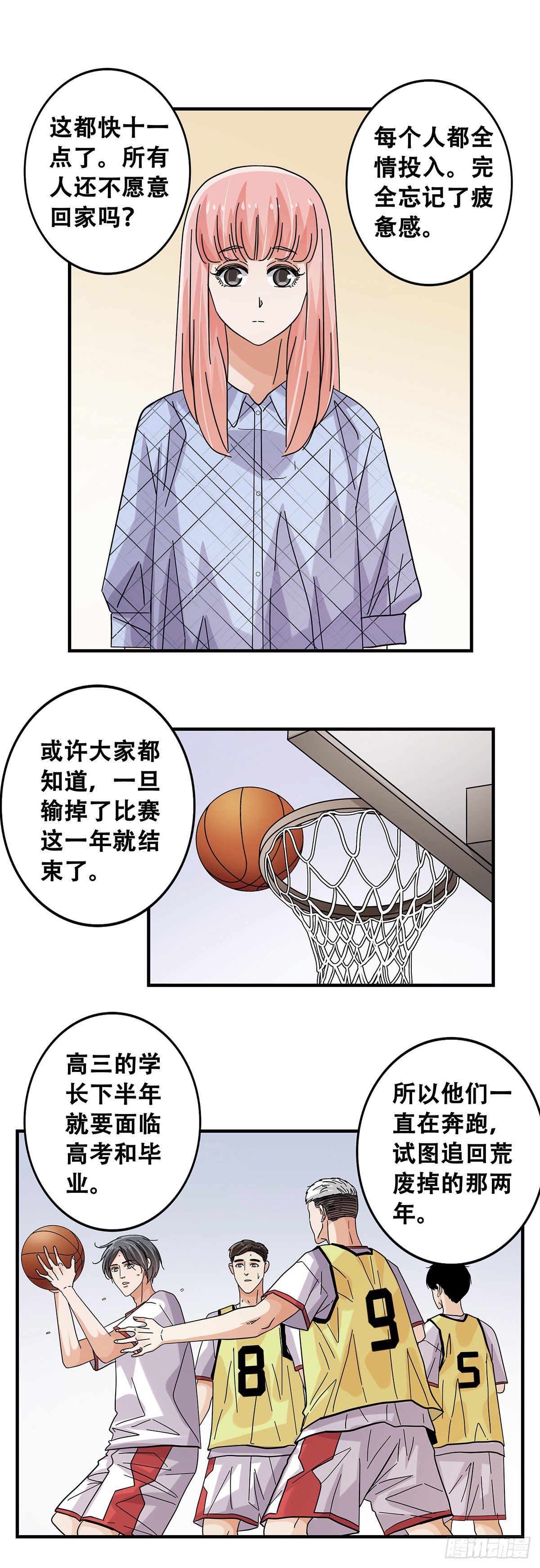 《女友打中锋》53对手 第19页