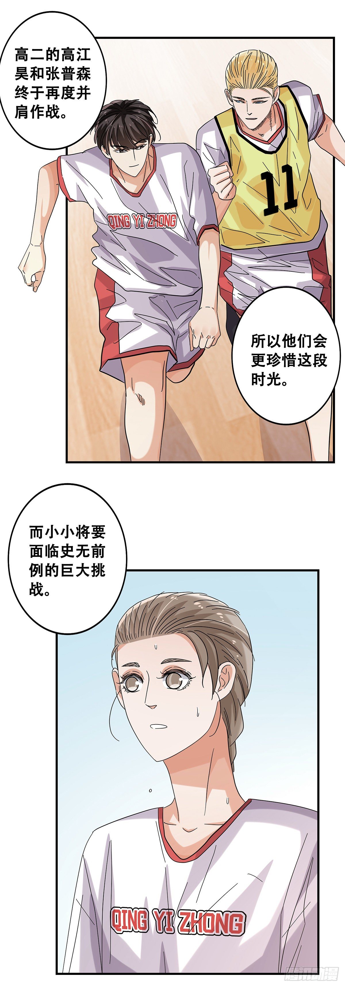 《女友打中锋》53对手 第20页