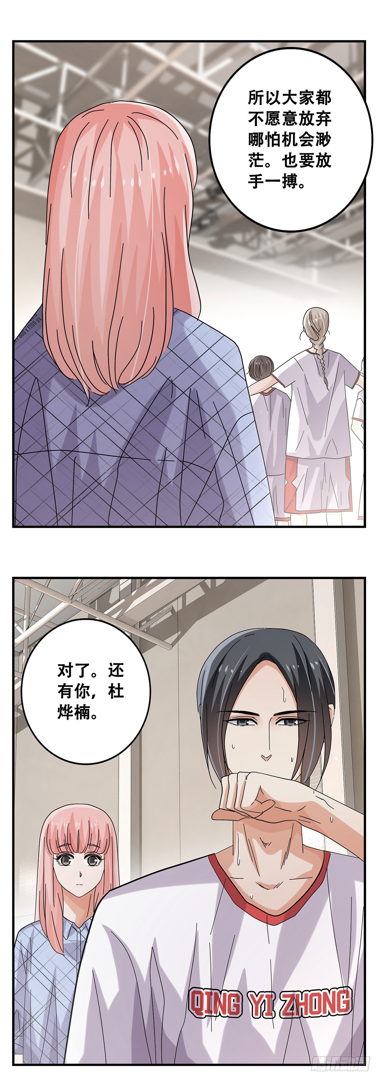 《女友打中锋》53对手 第21页