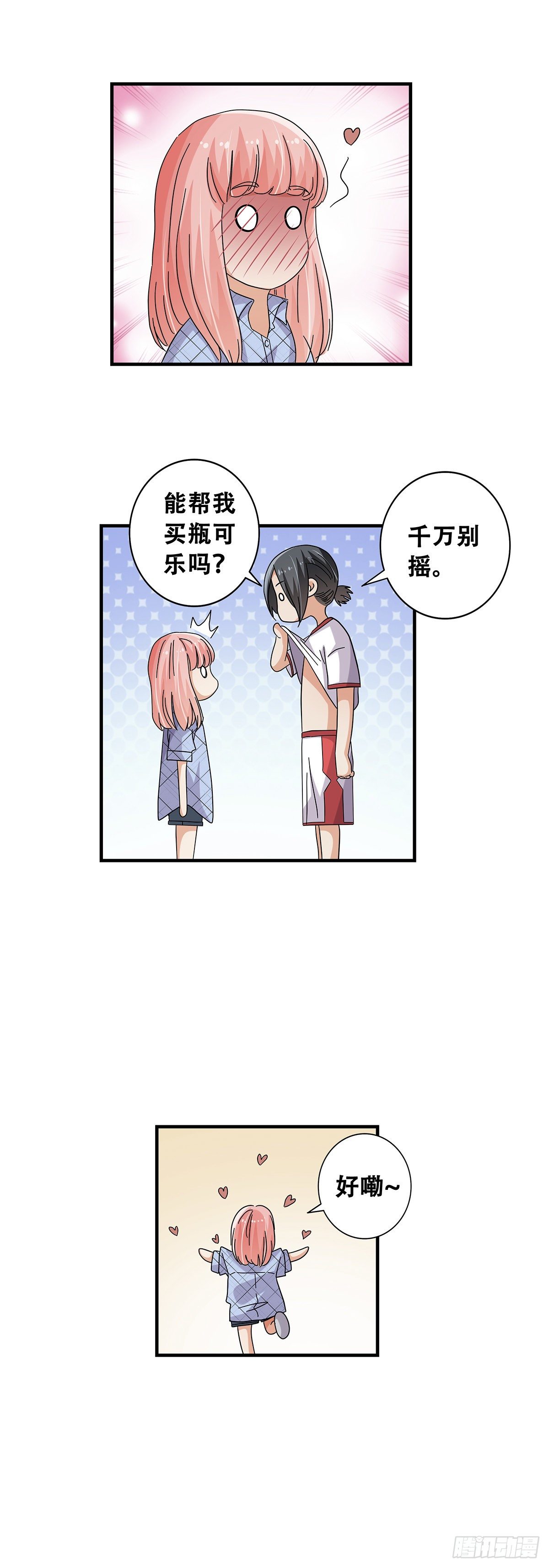 《女友打中锋》53对手 第24页