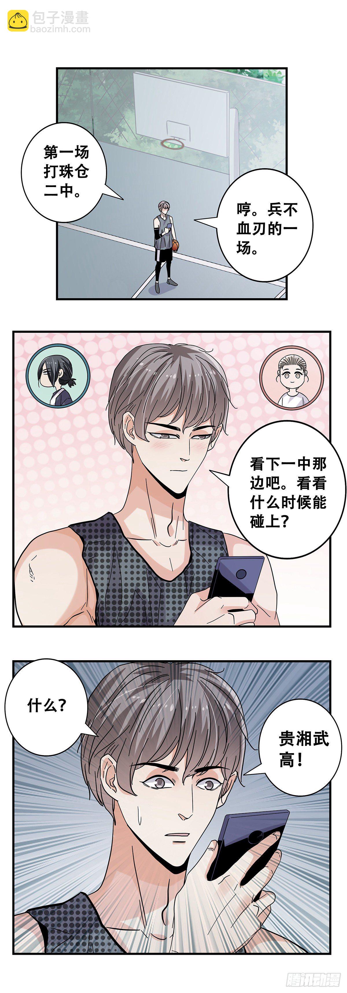 《女友打中锋》53对手 第4页