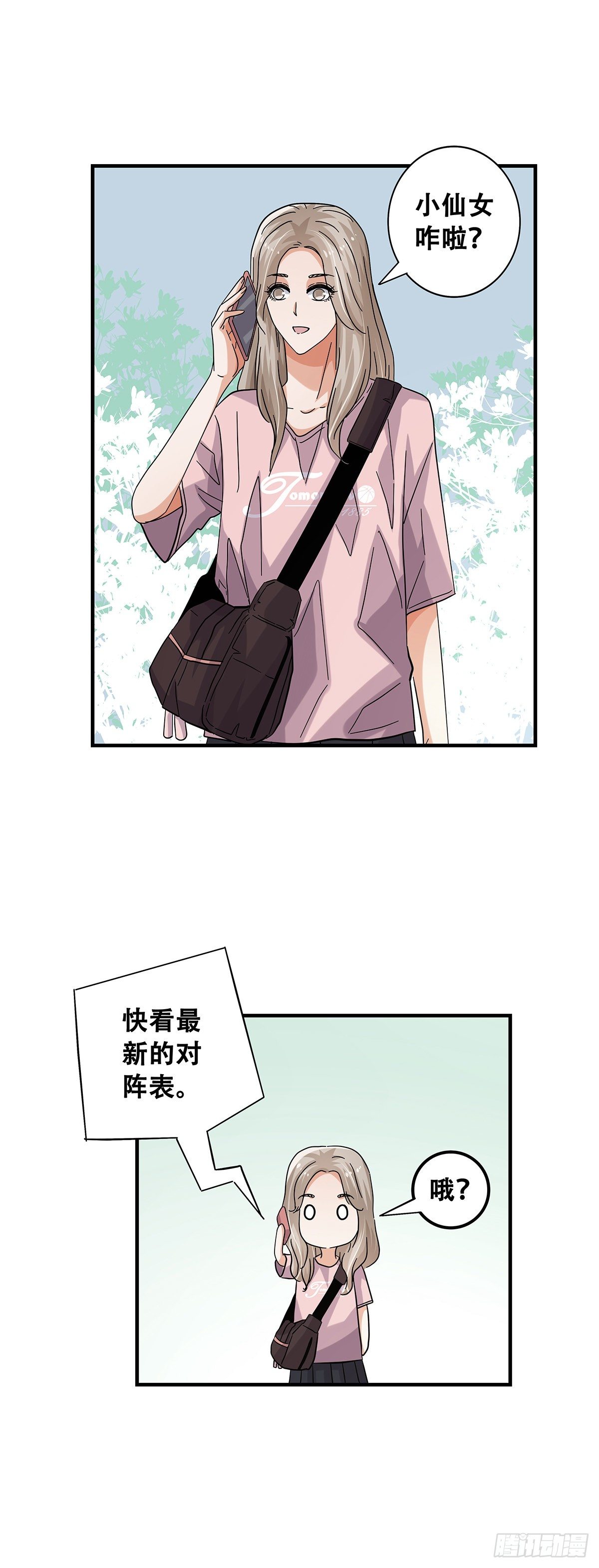 《女友打中锋》53对手 第7页