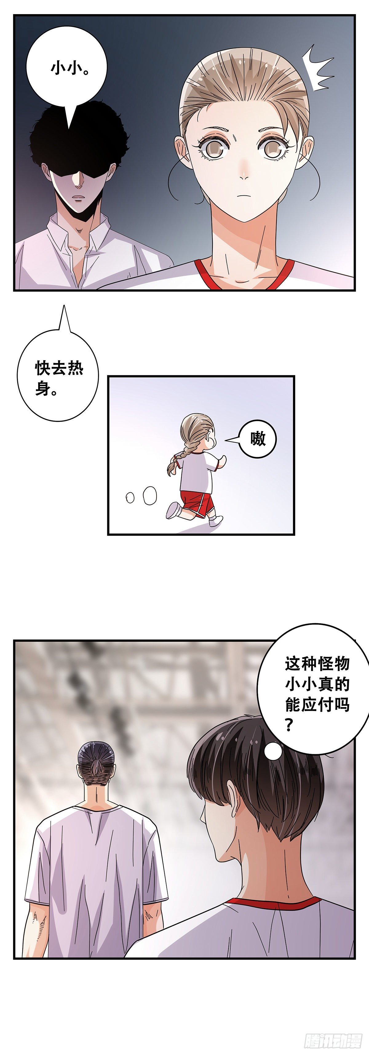 《女友打中锋》54起航 第11页