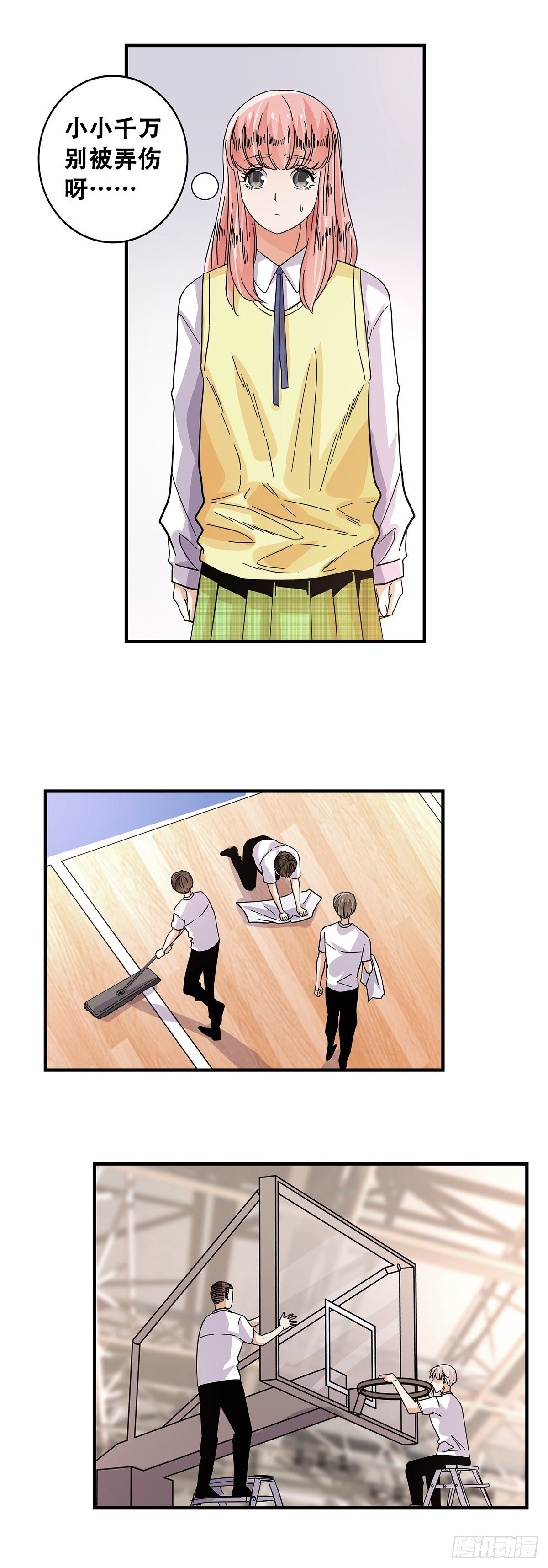《女友打中锋》54起航 第12页