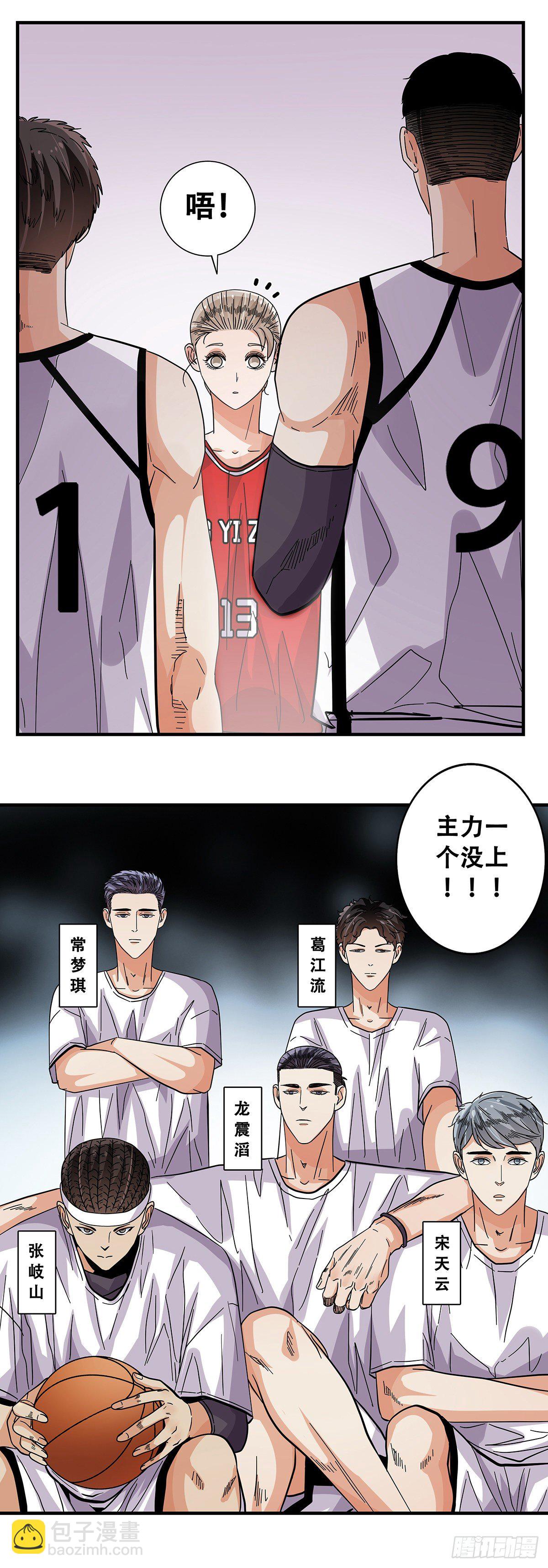 《女友打中锋》54起航 第16页