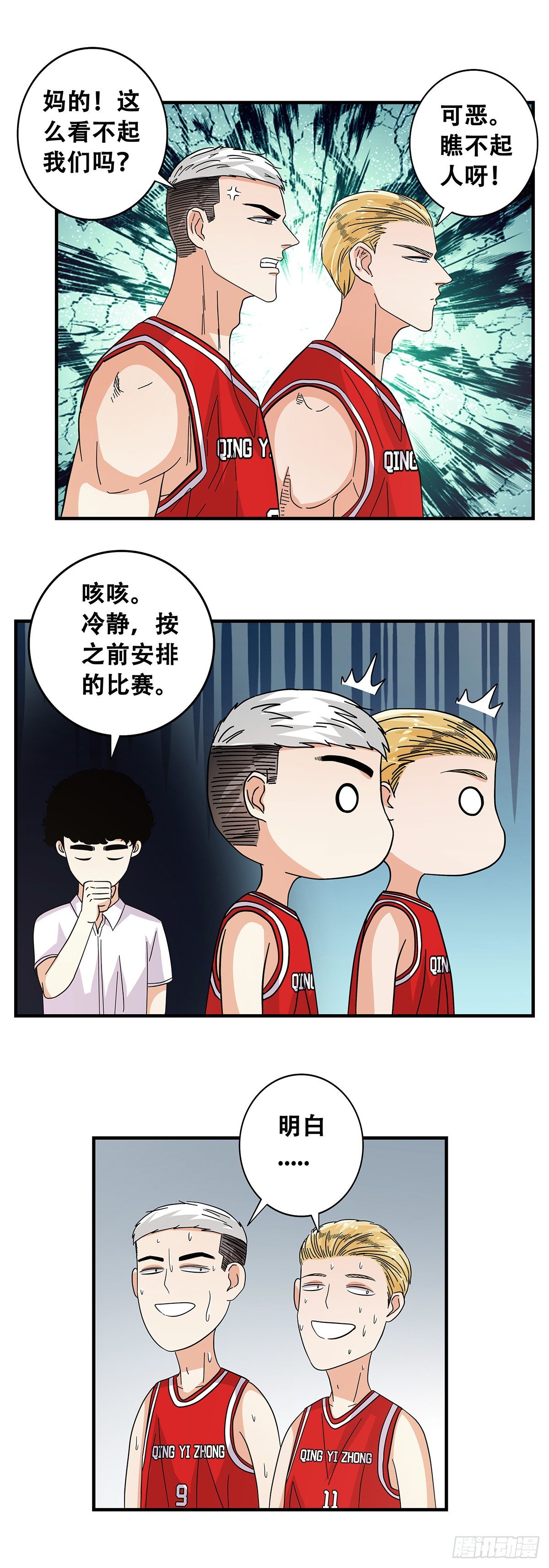 《女友打中锋》54起航 第17页