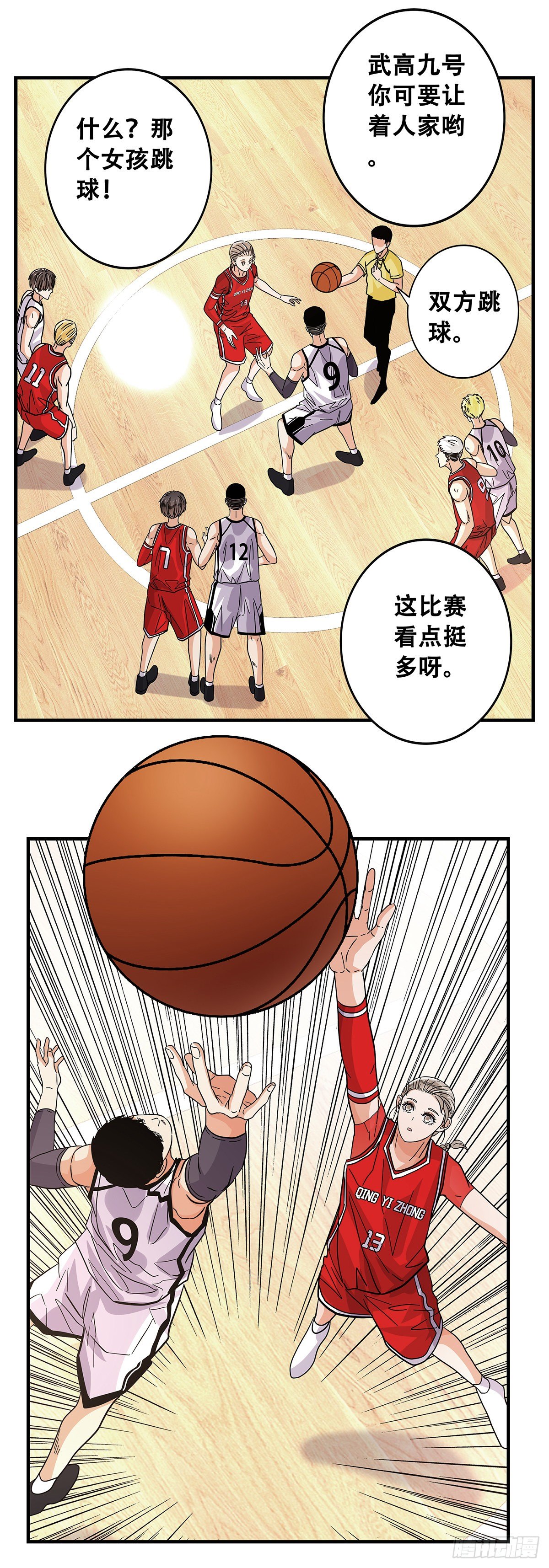 《女友打中锋》54起航 第18页